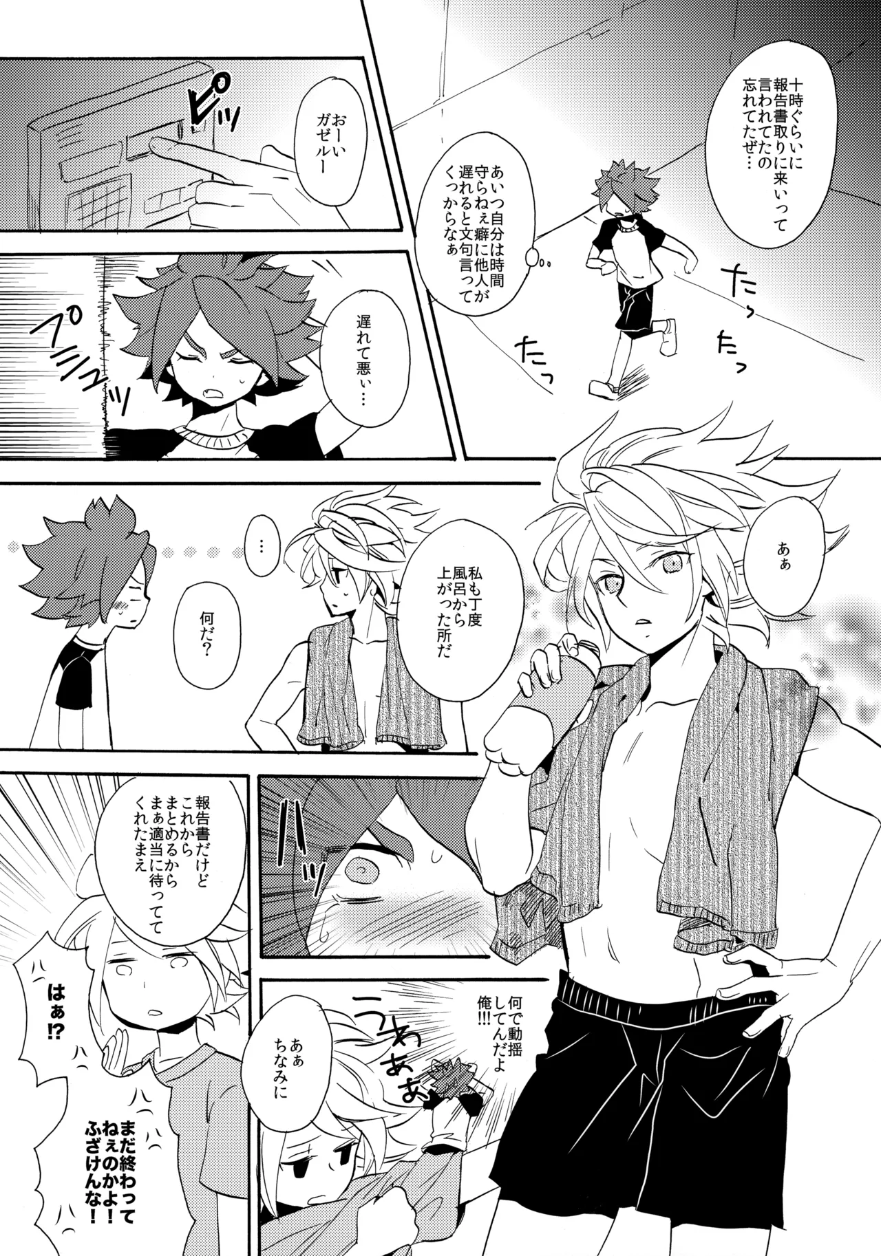 やってみるみる？ - page6