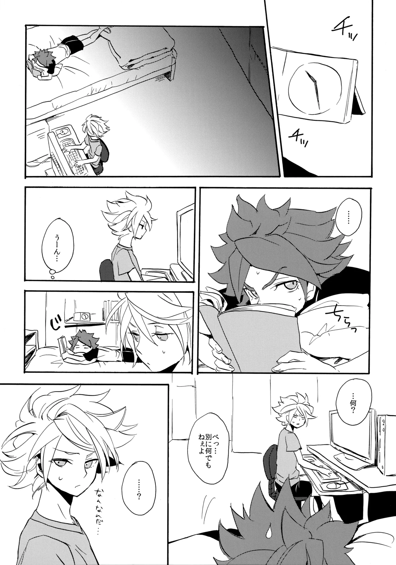やってみるみる？ - page7