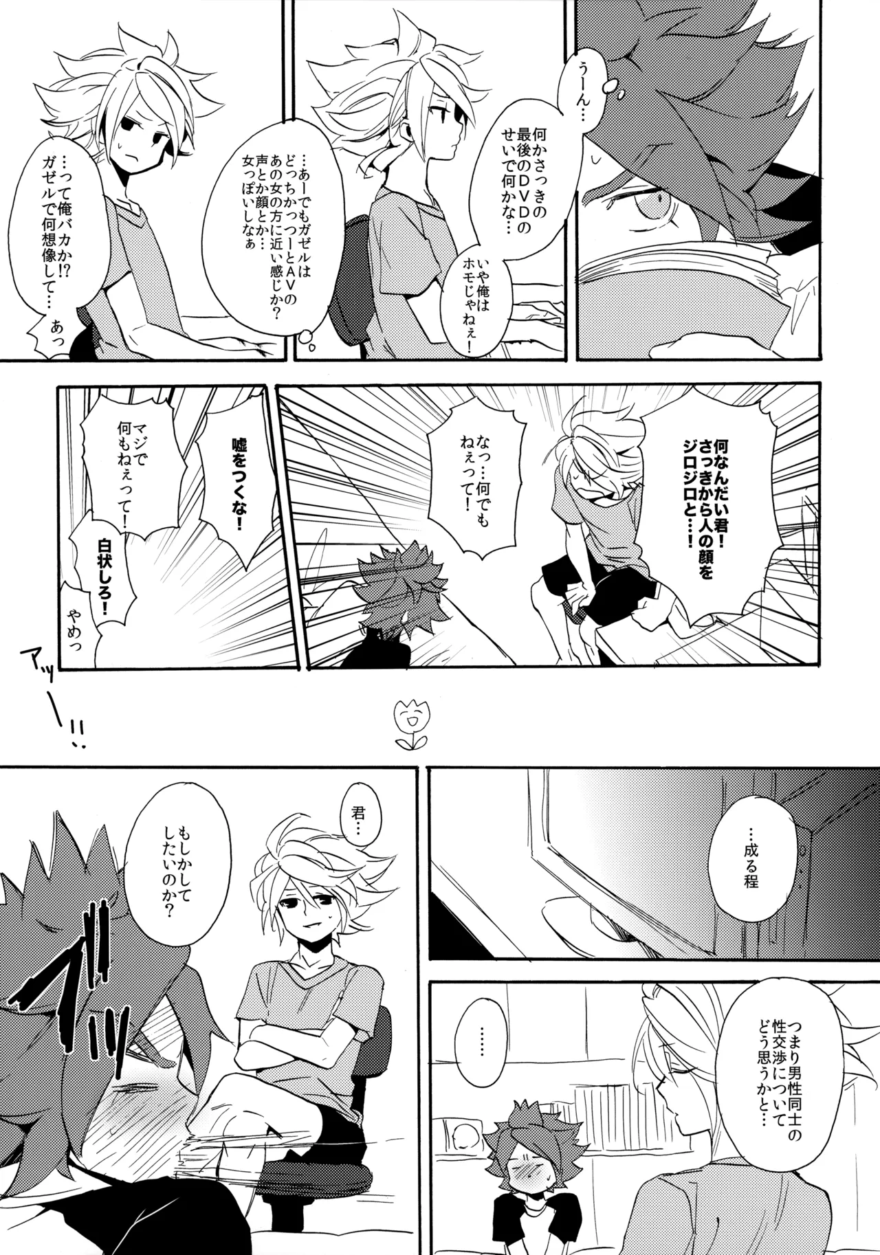 やってみるみる？ - page8