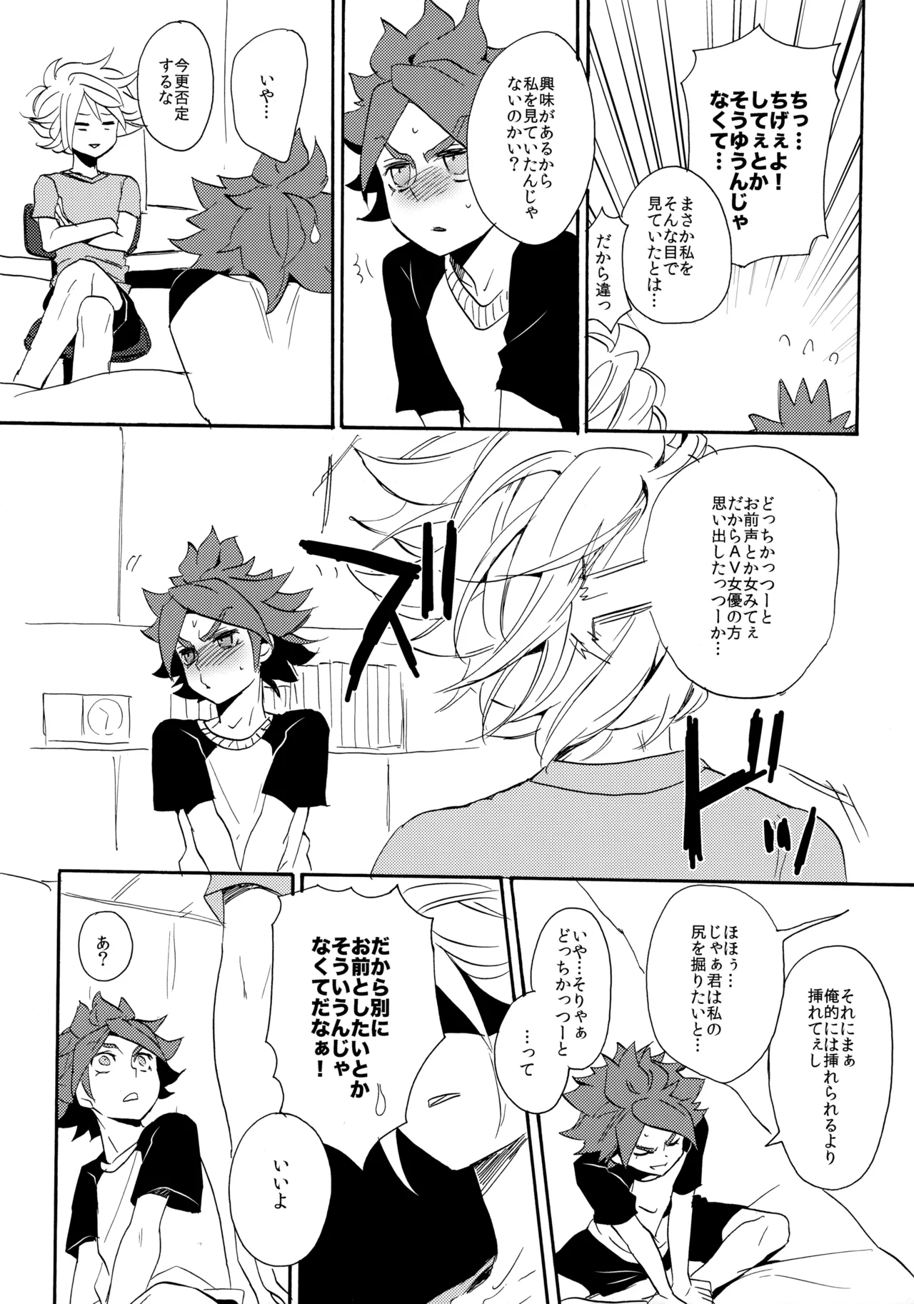 やってみるみる？ - page9