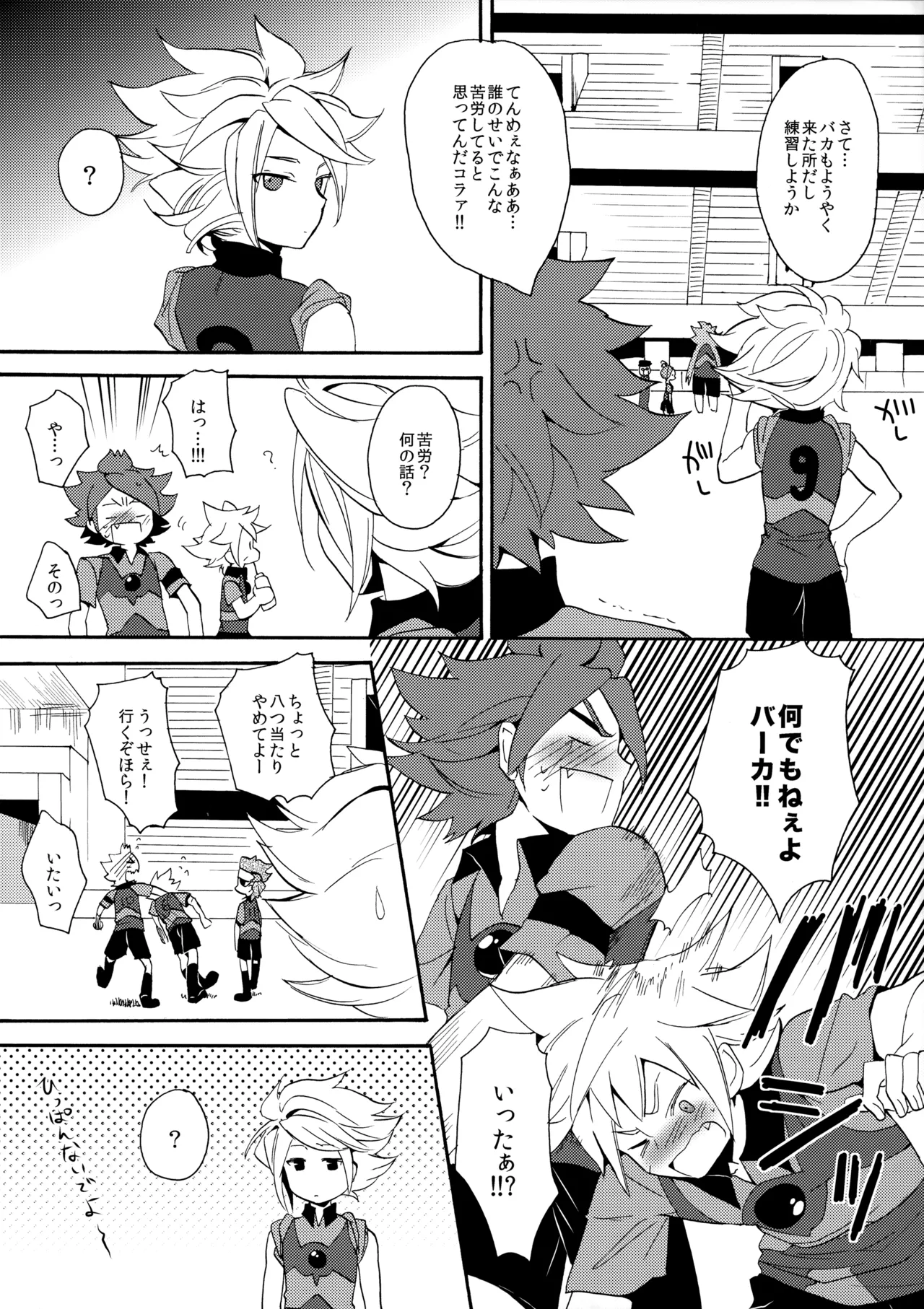 はがしてみるみる？ - page10