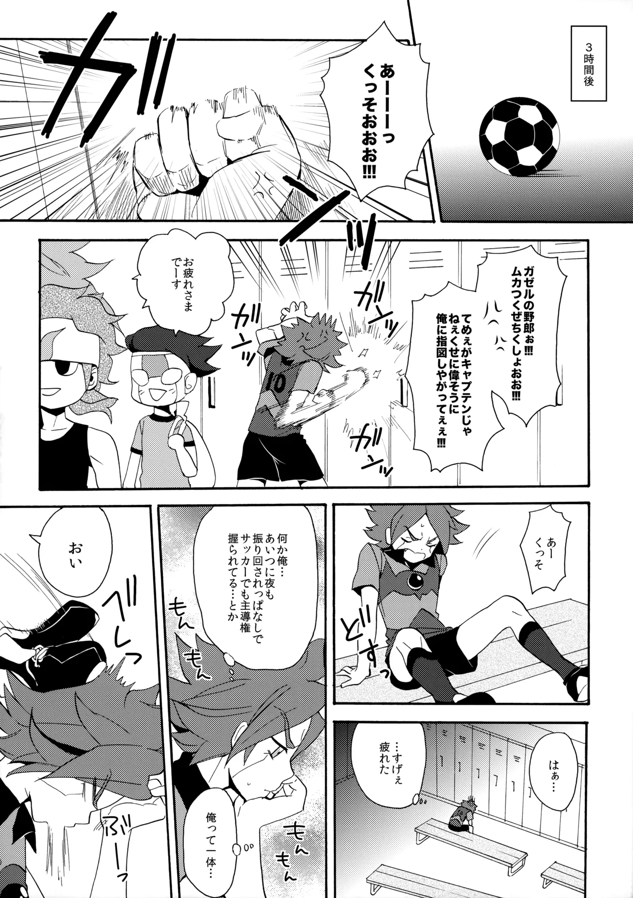 はがしてみるみる？ - page11