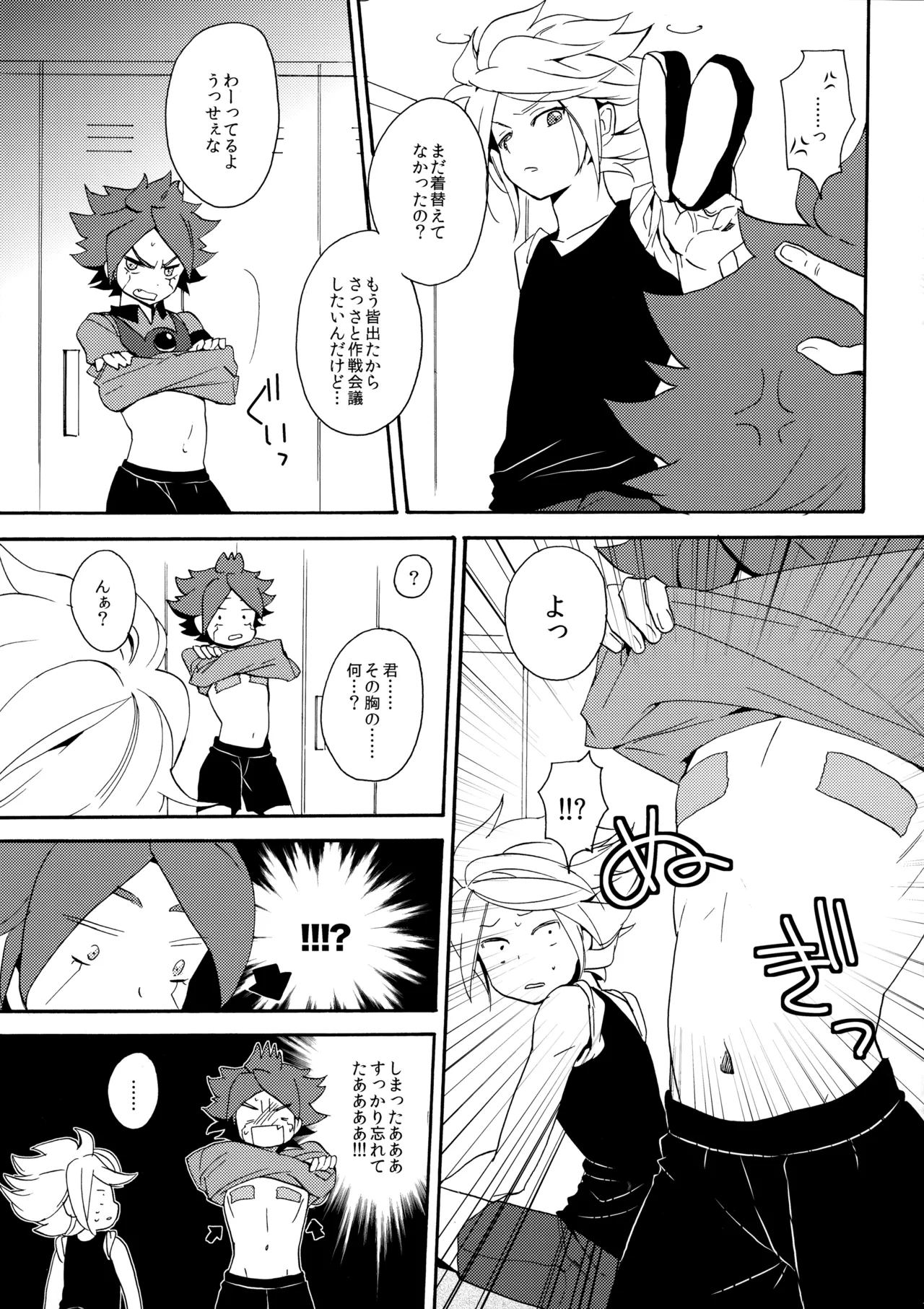 はがしてみるみる？ - page12