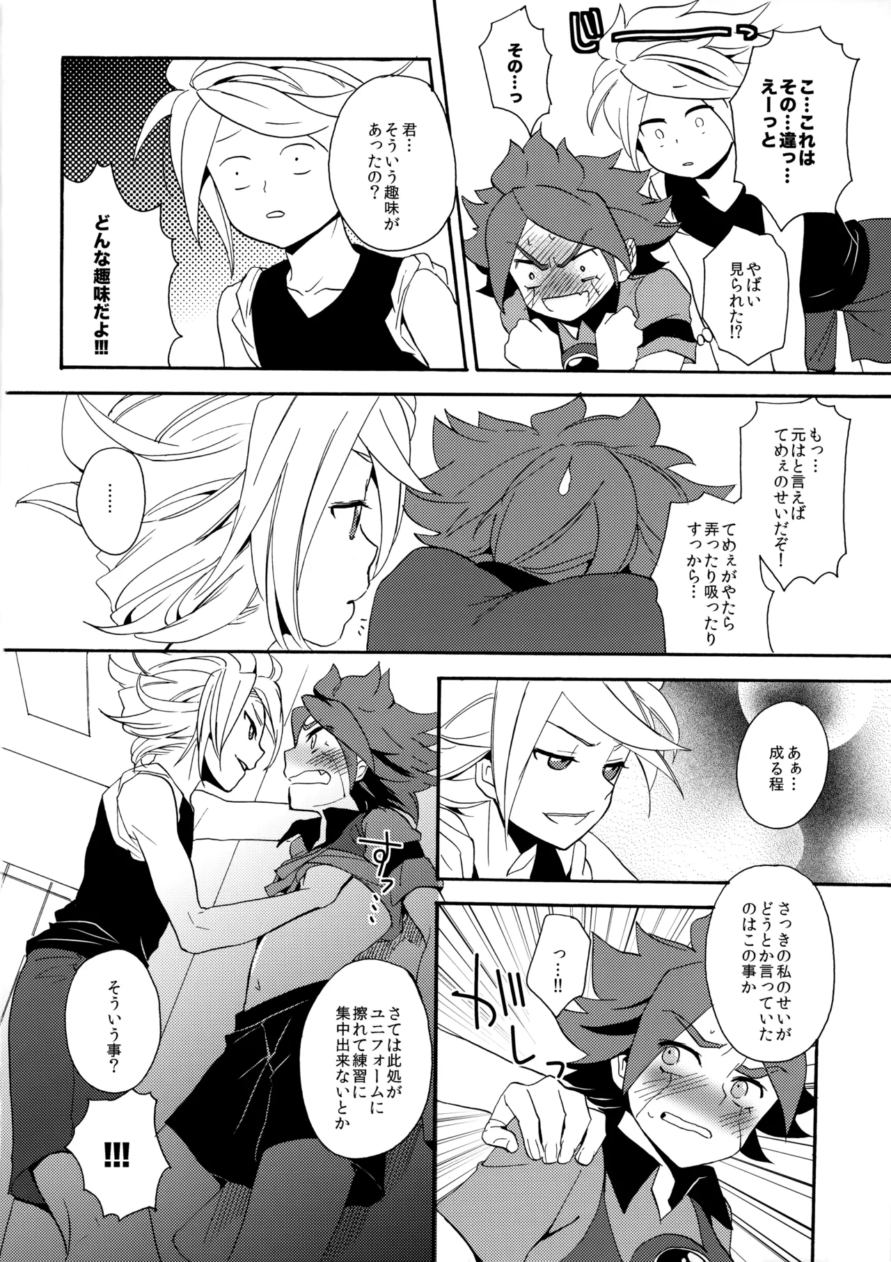 はがしてみるみる？ - page13