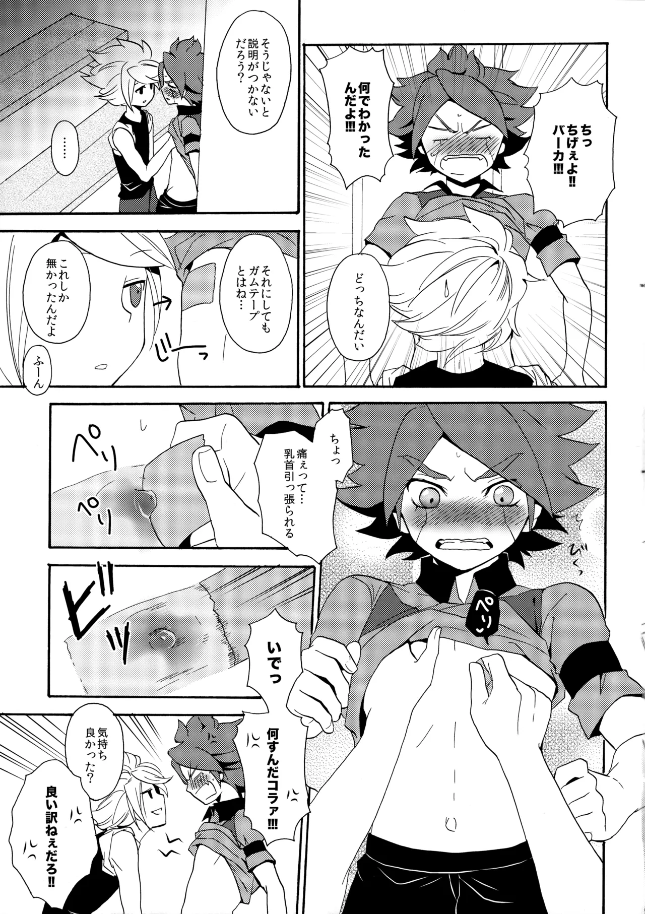 はがしてみるみる？ - page14