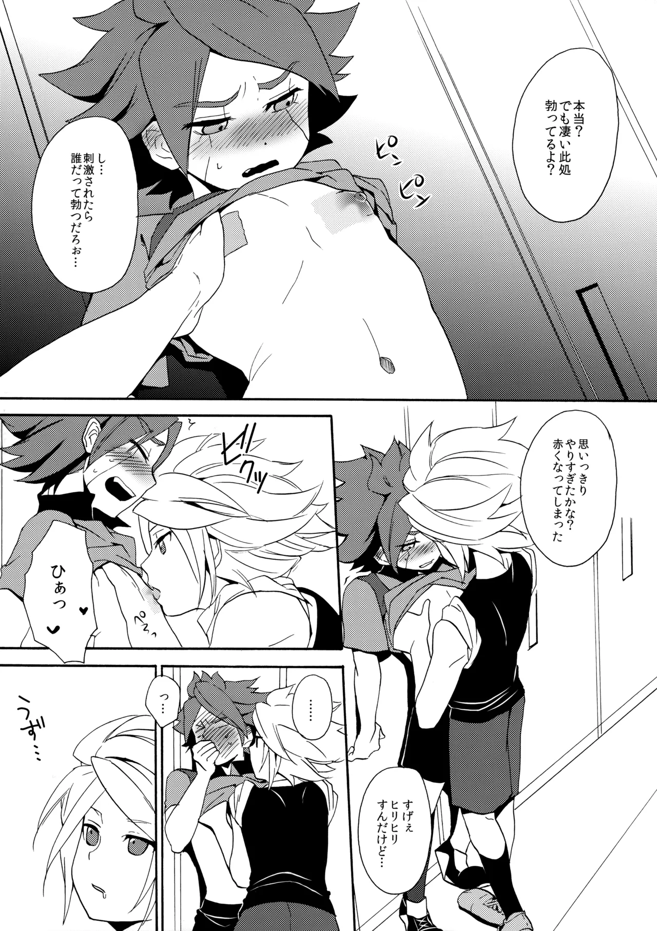 はがしてみるみる？ - page15
