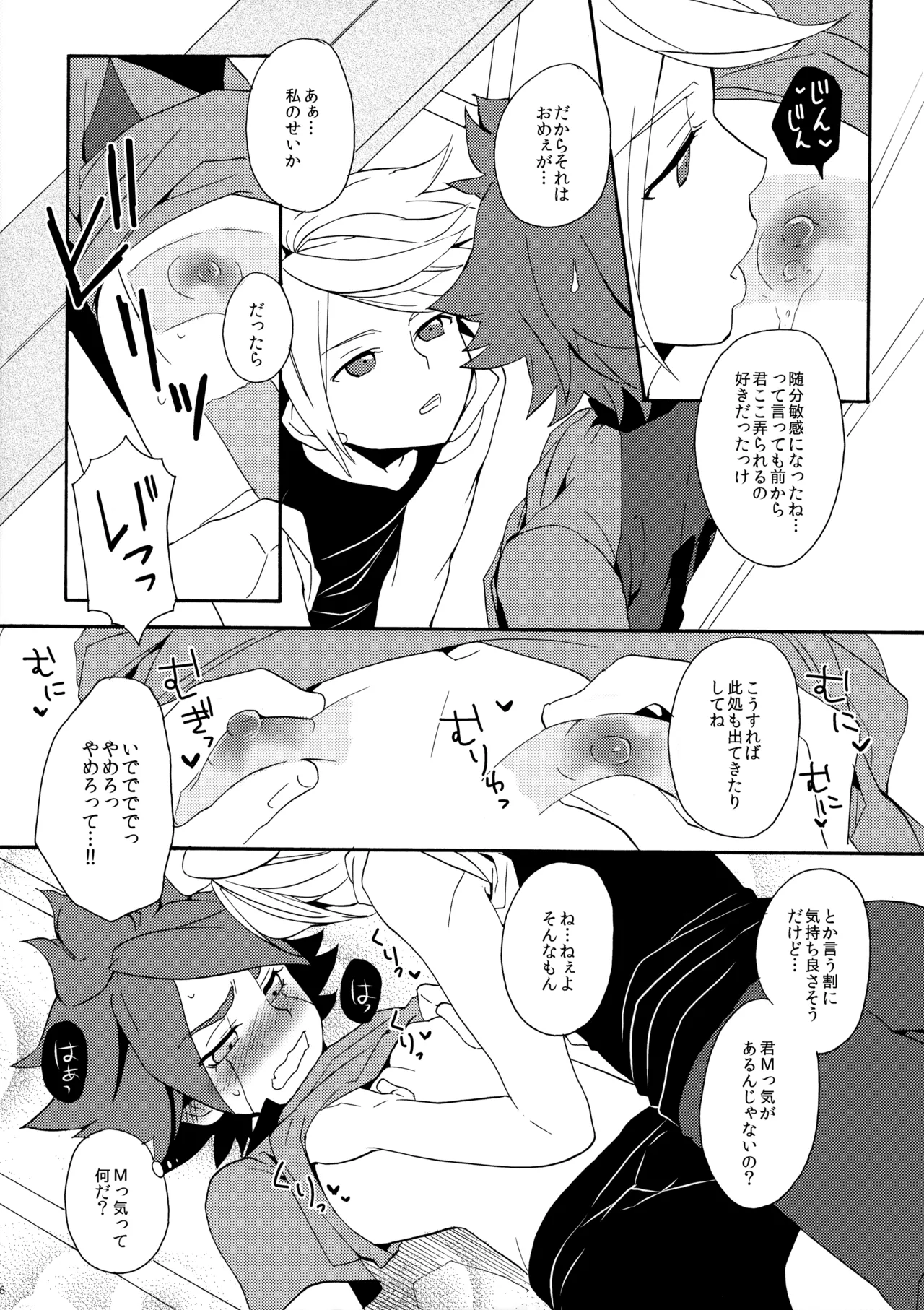 はがしてみるみる？ - page17