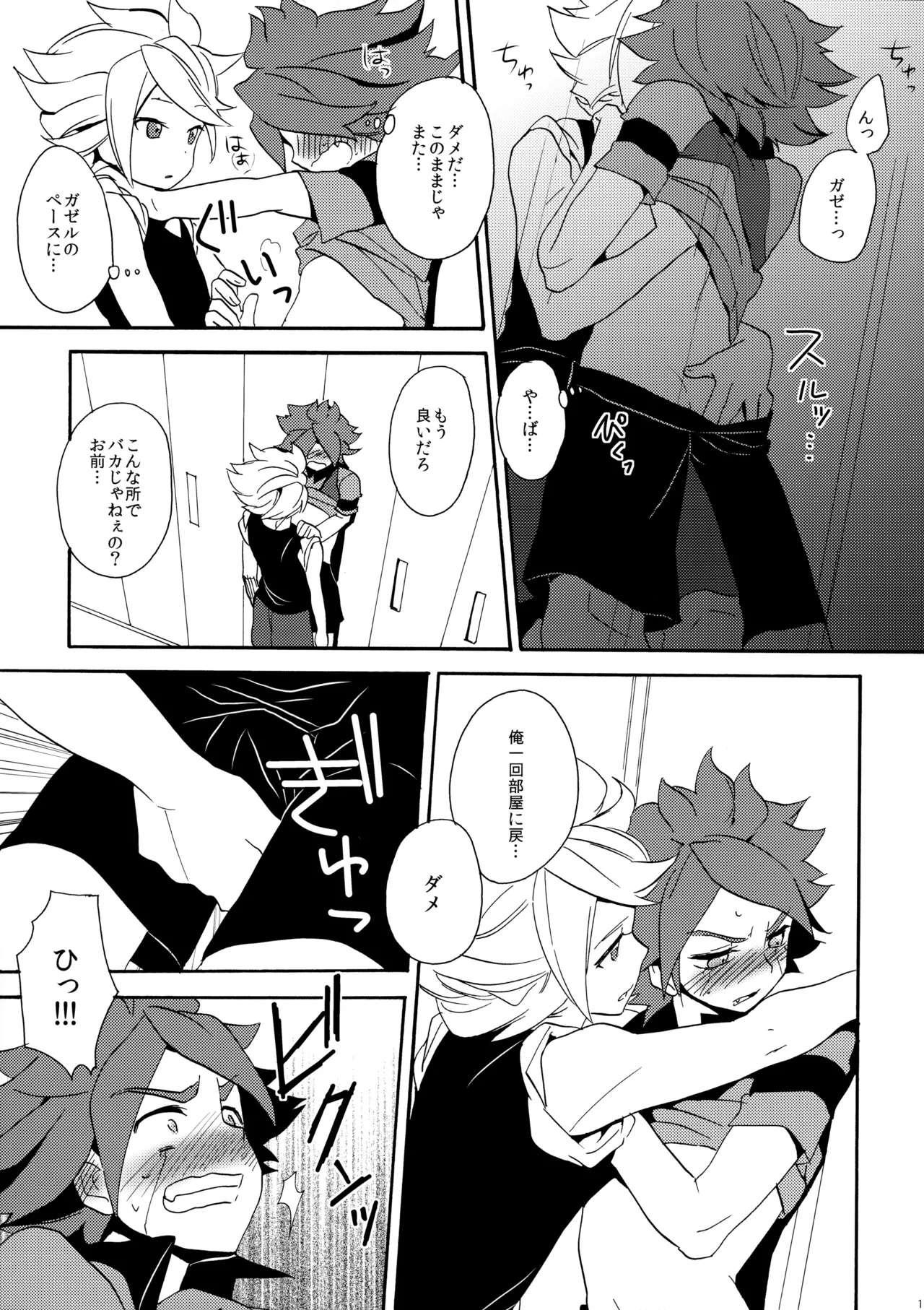はがしてみるみる？ - page18