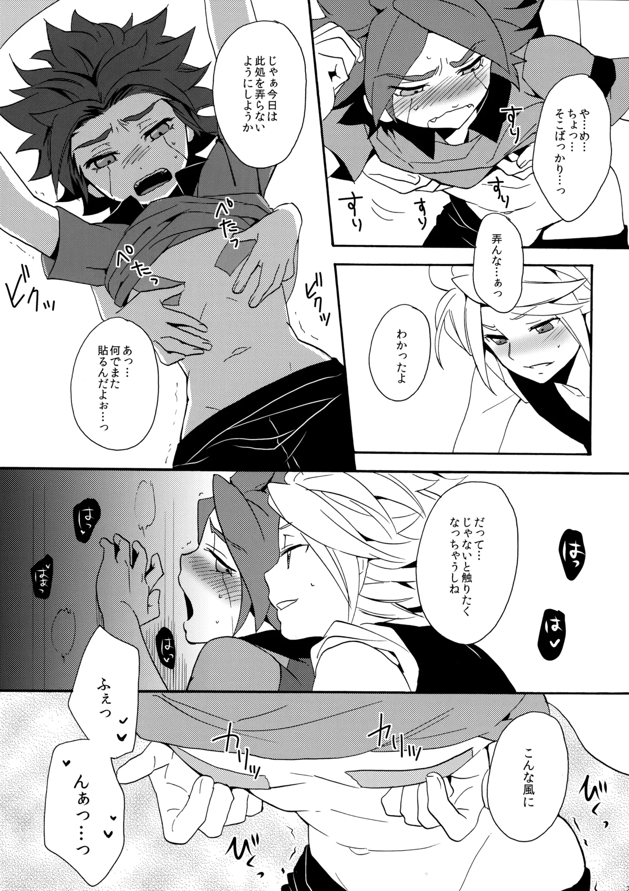 はがしてみるみる？ - page22