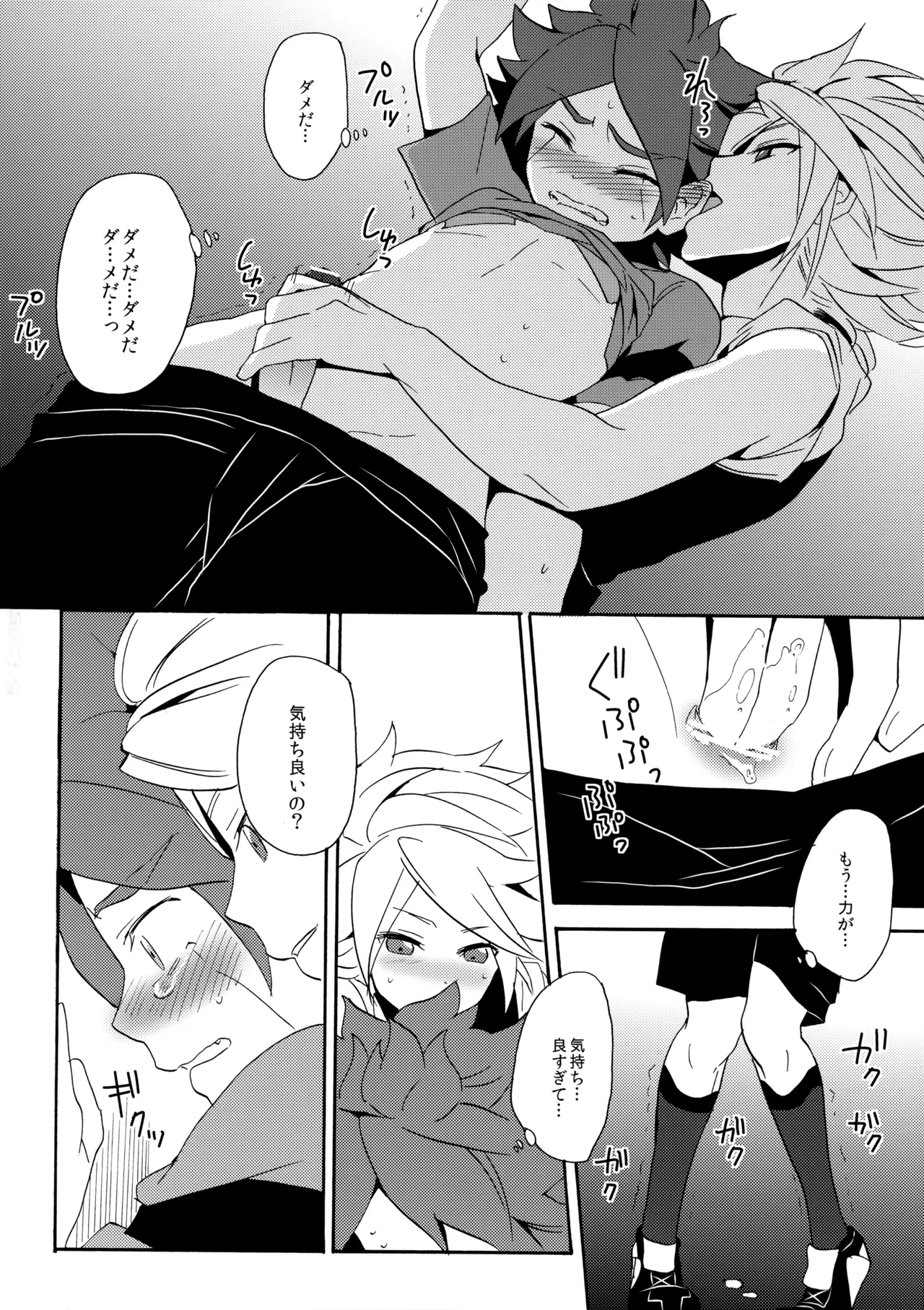 はがしてみるみる？ - page23