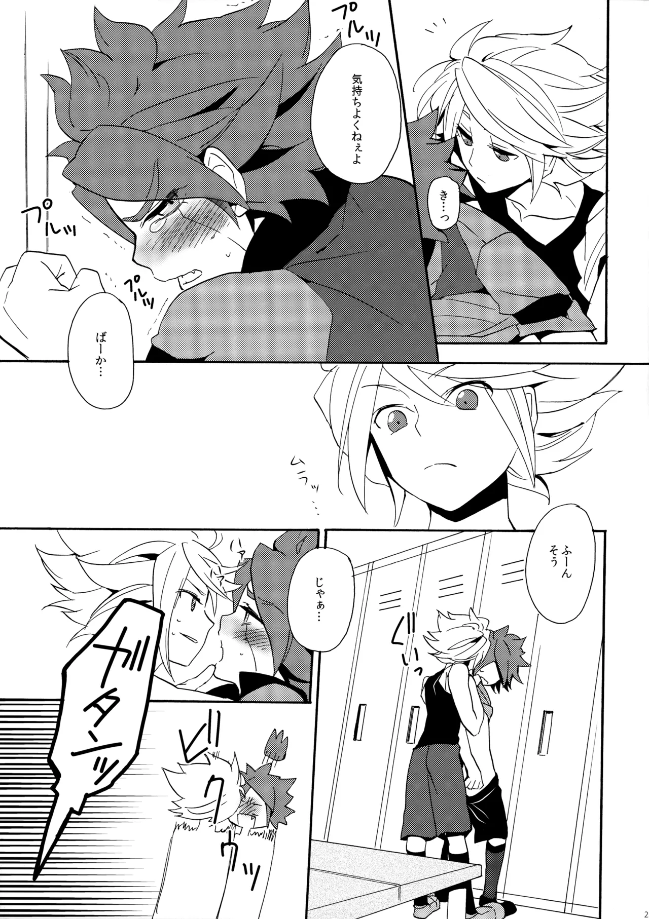 はがしてみるみる？ - page24