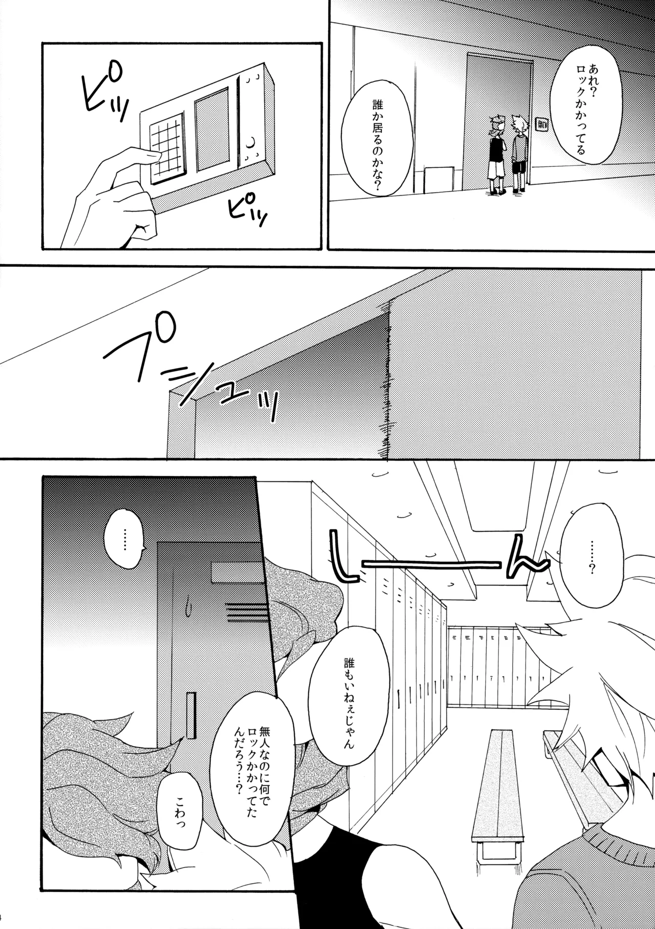 はがしてみるみる？ - page25