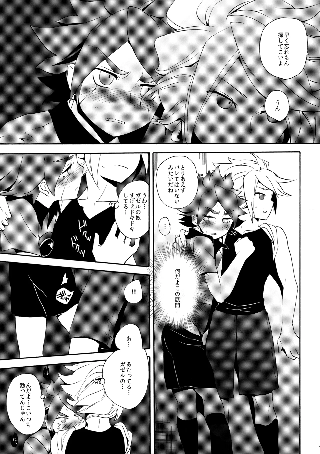 はがしてみるみる？ - page26