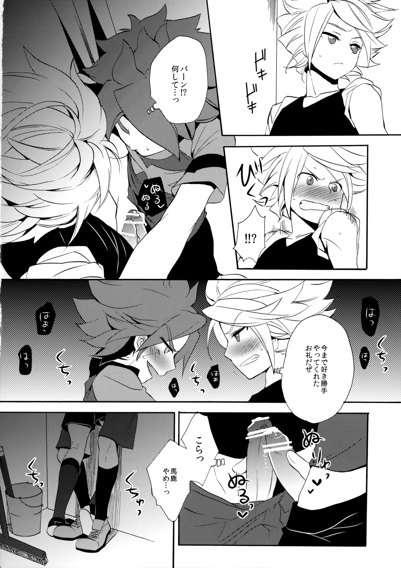 はがしてみるみる？ - page27