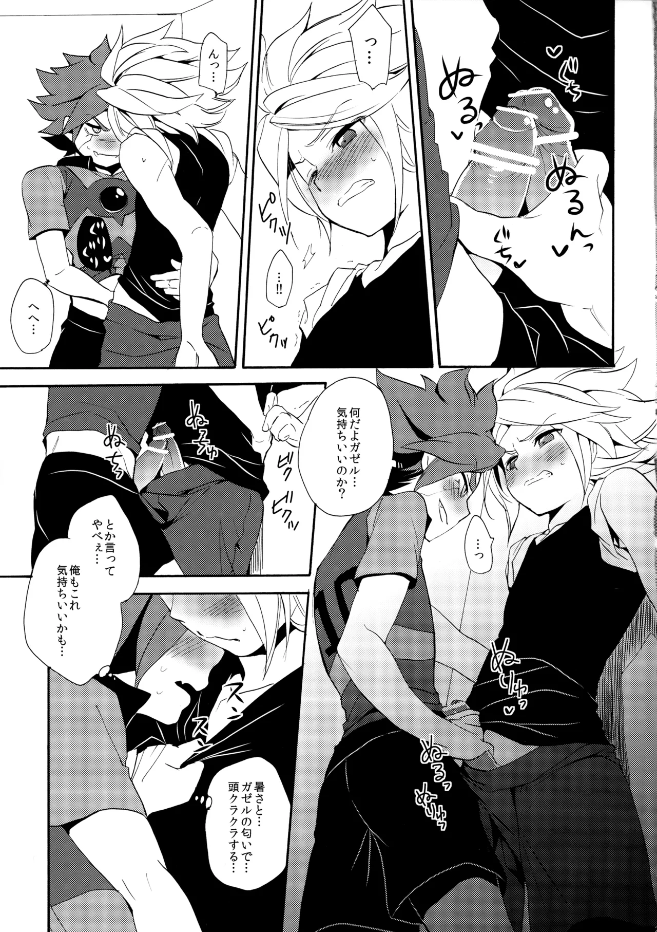 はがしてみるみる？ - page28