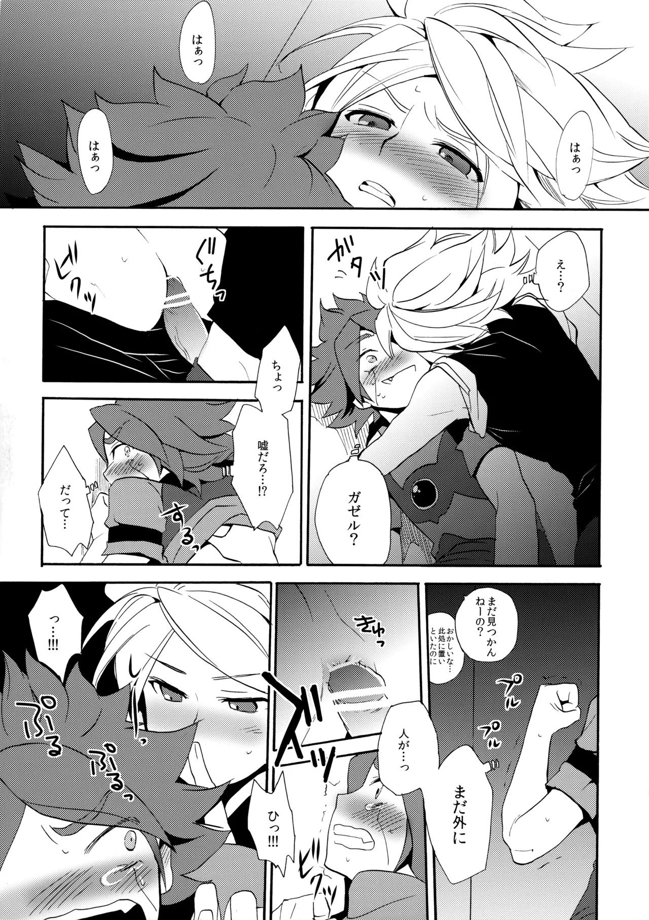 はがしてみるみる？ - page29