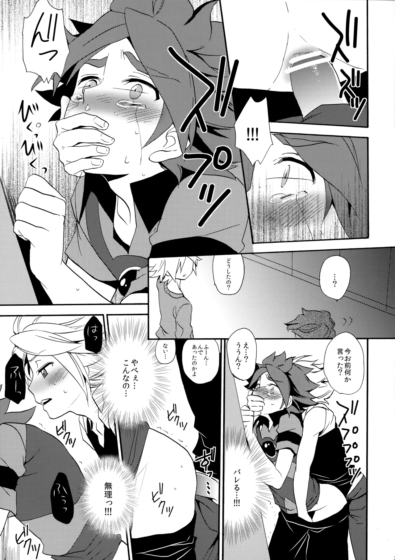 はがしてみるみる？ - page30