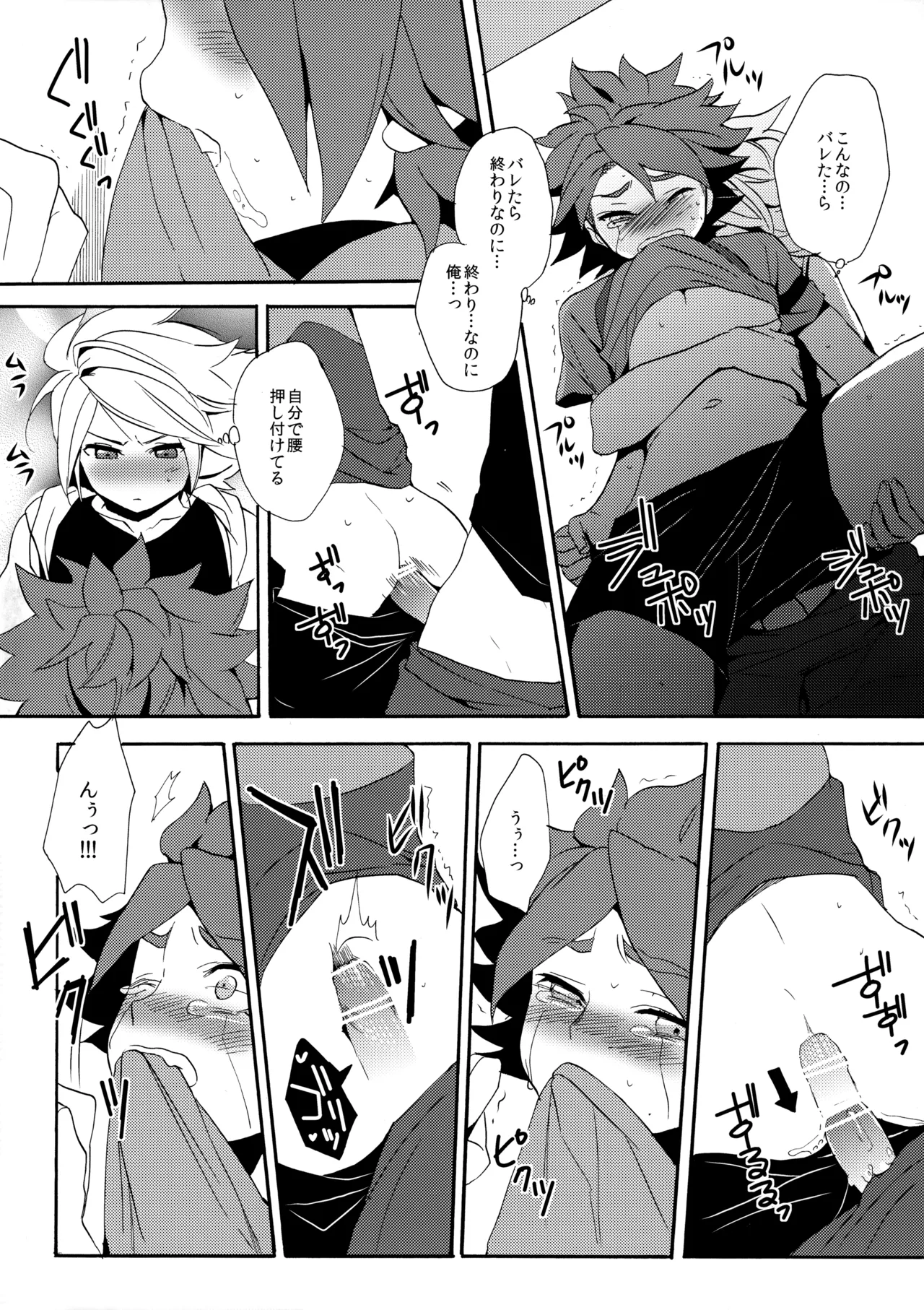 はがしてみるみる？ - page31