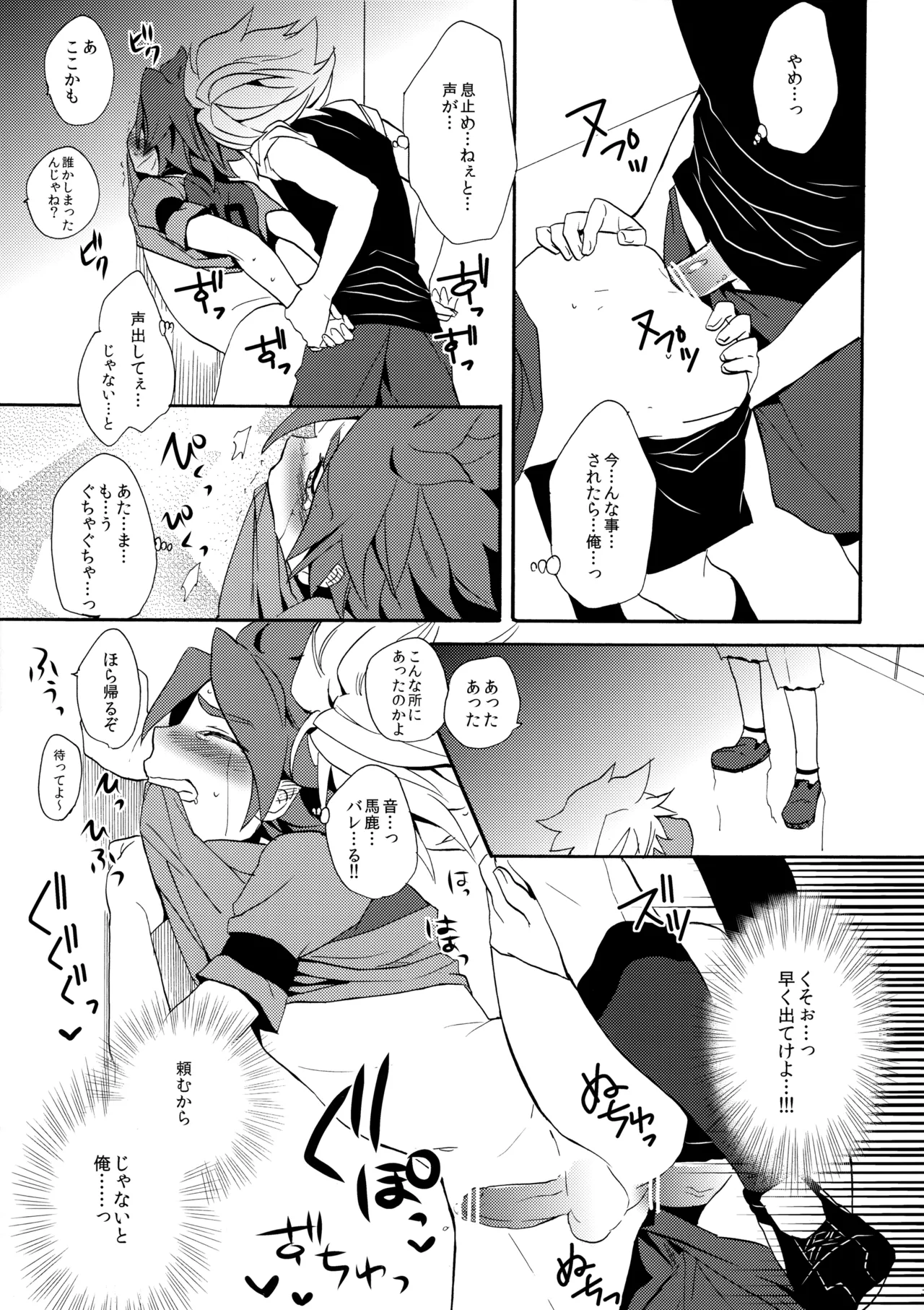 はがしてみるみる？ - page32