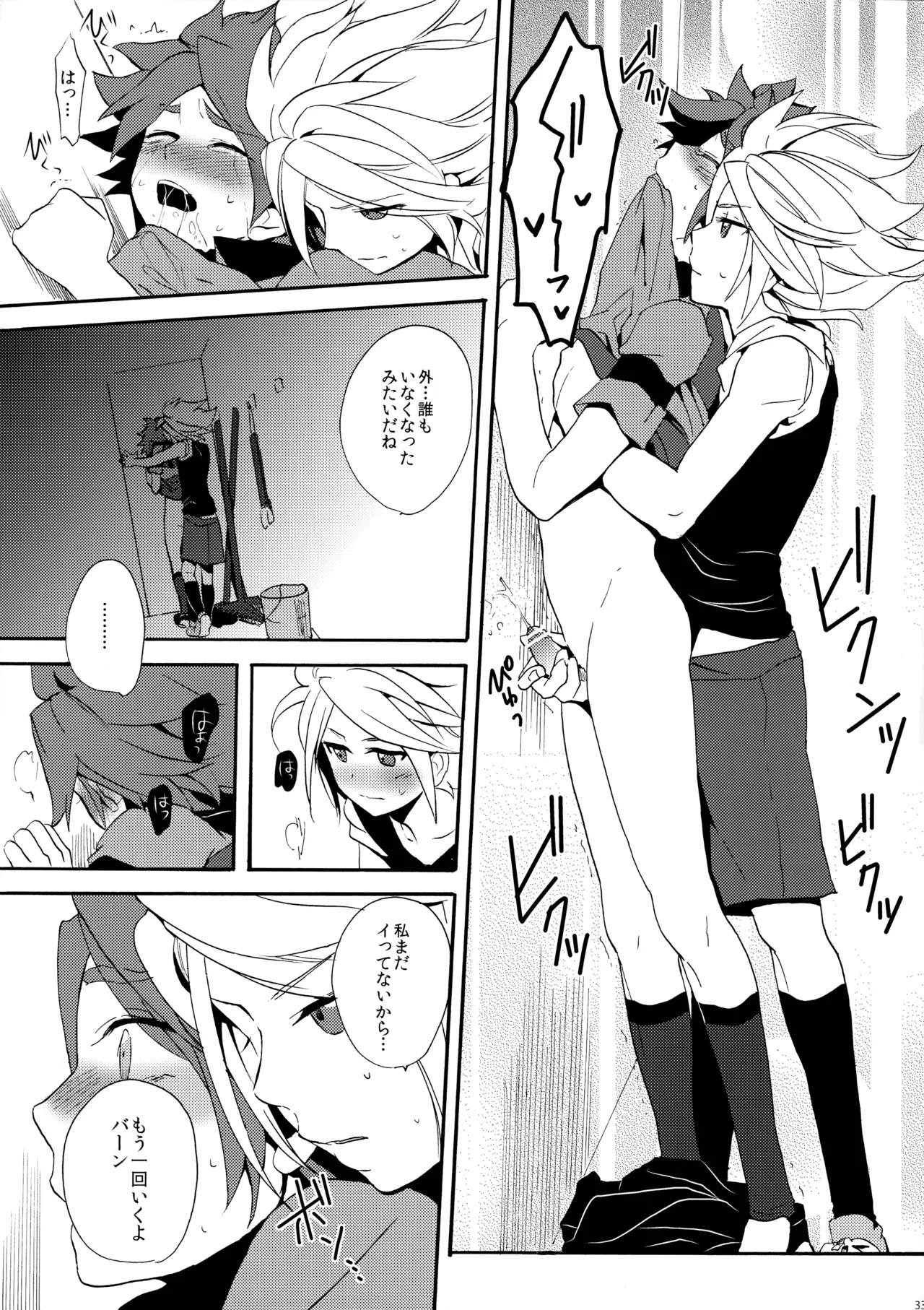 はがしてみるみる？ - page34