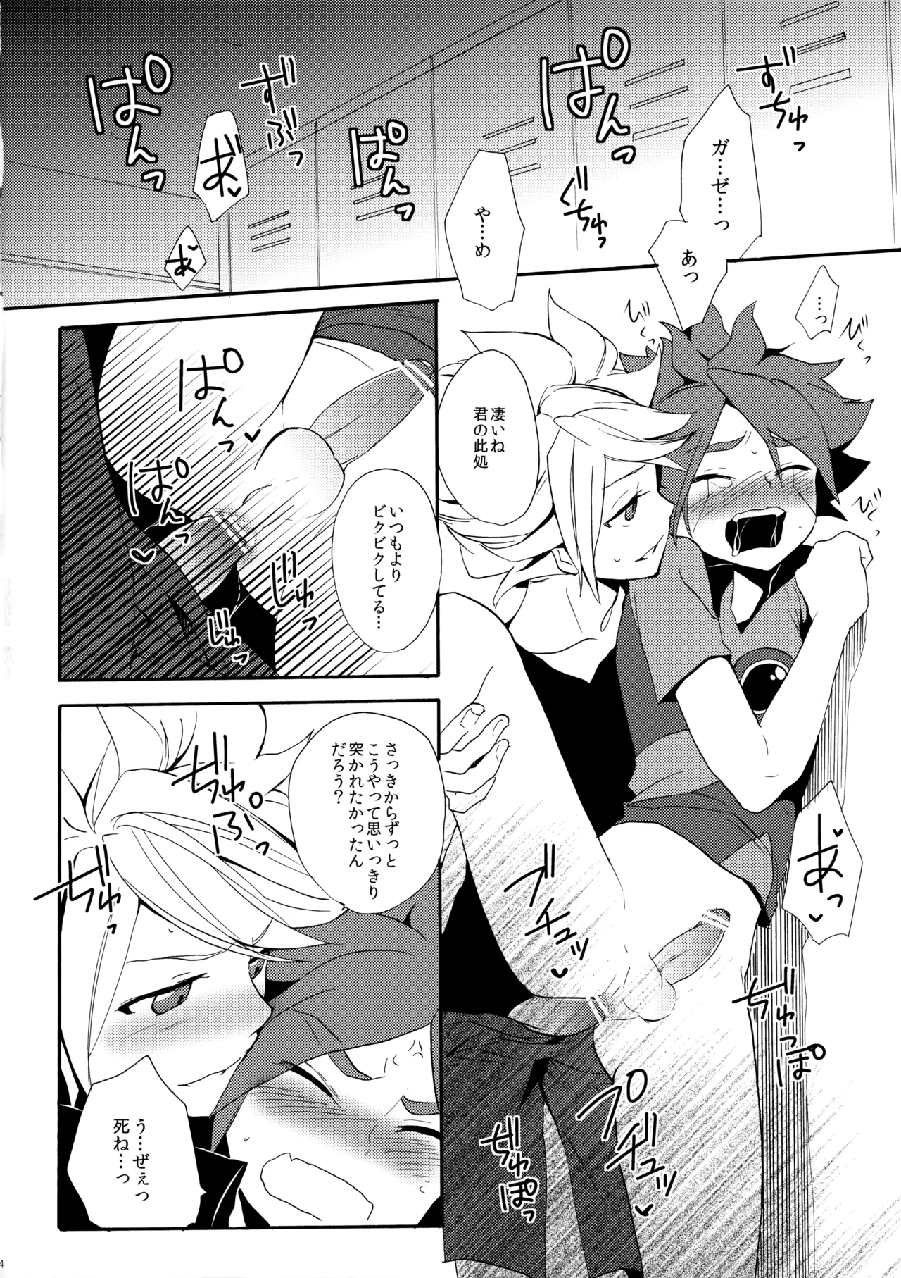 はがしてみるみる？ - page35