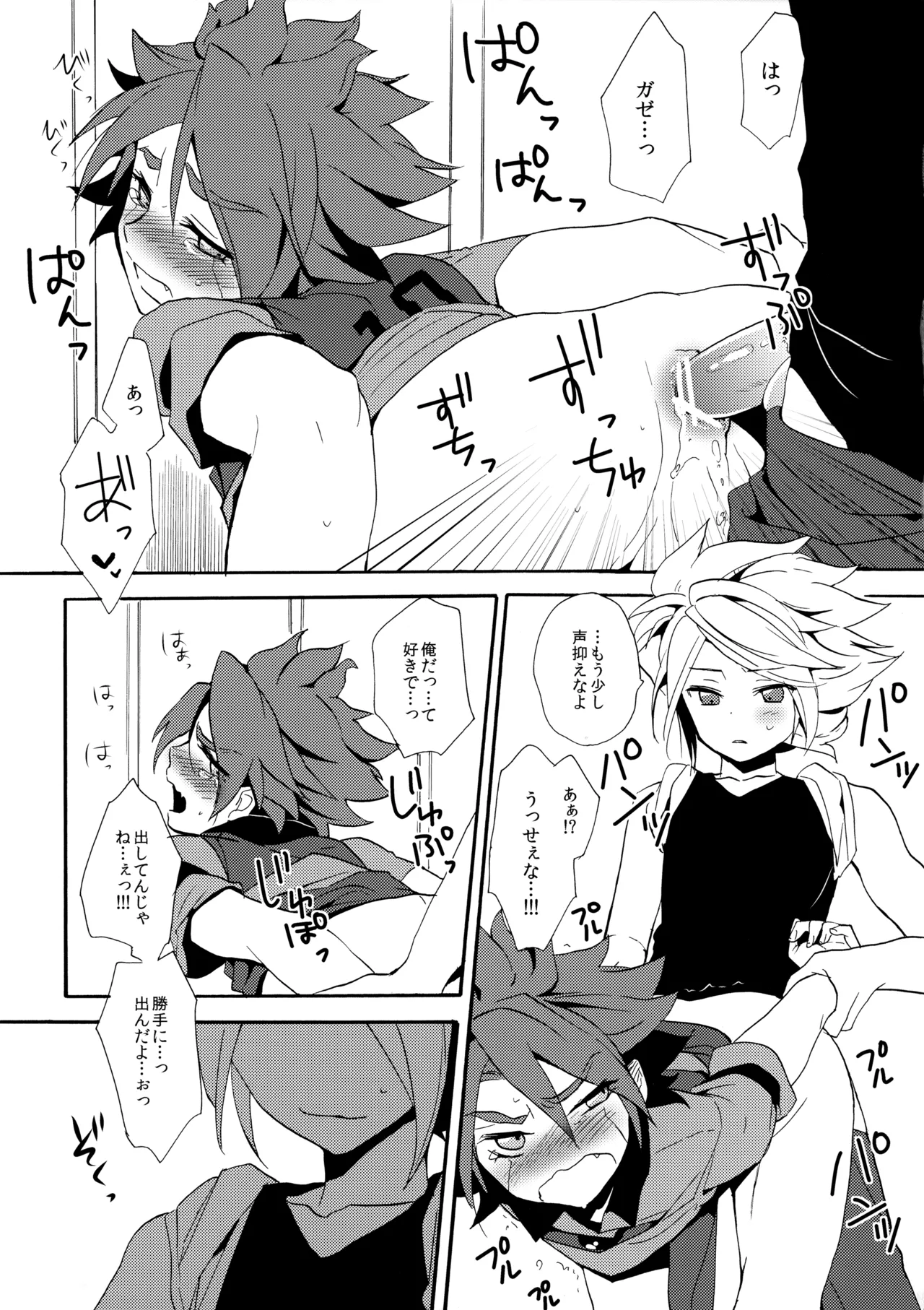 はがしてみるみる？ - page36