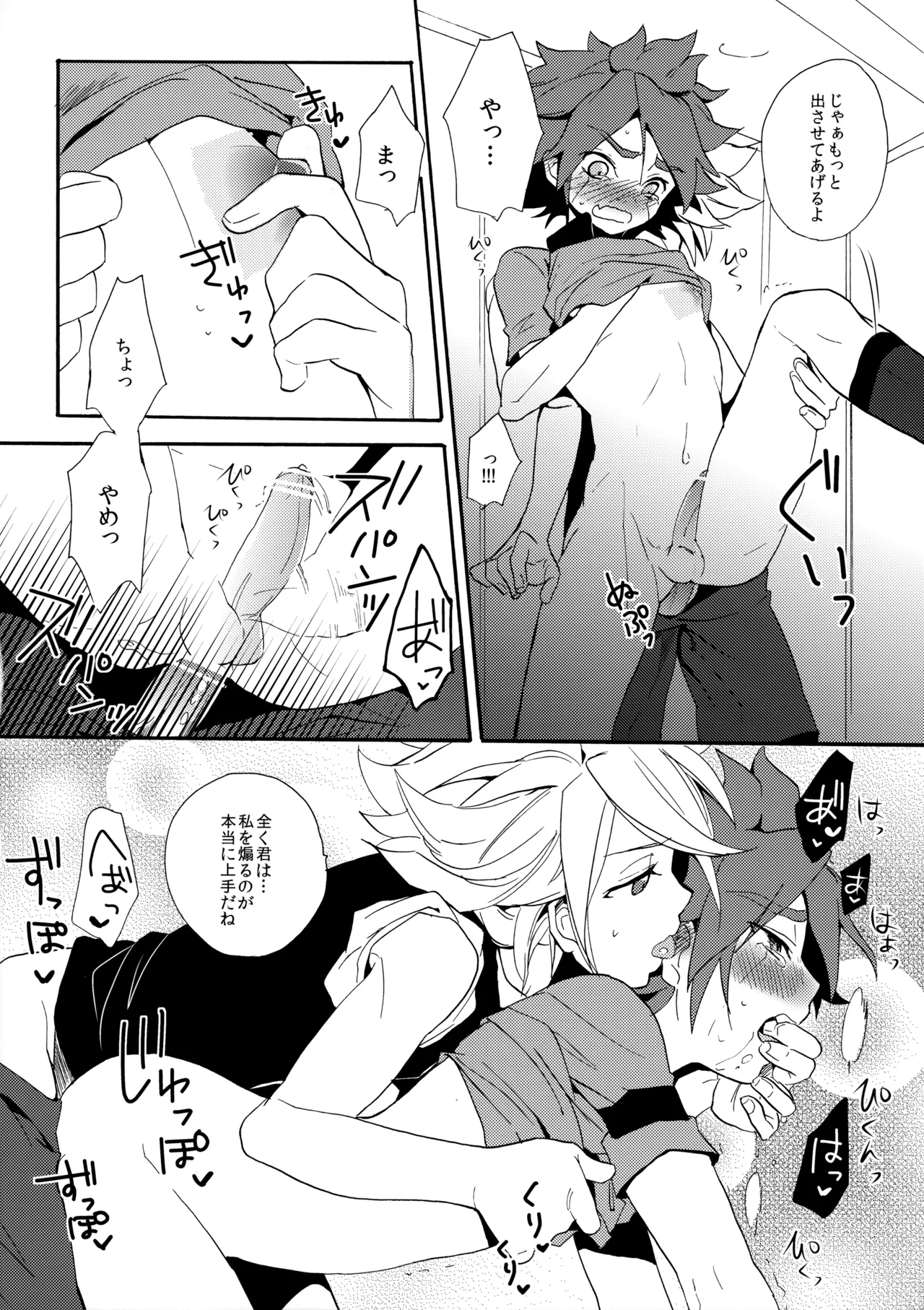 はがしてみるみる？ - page37