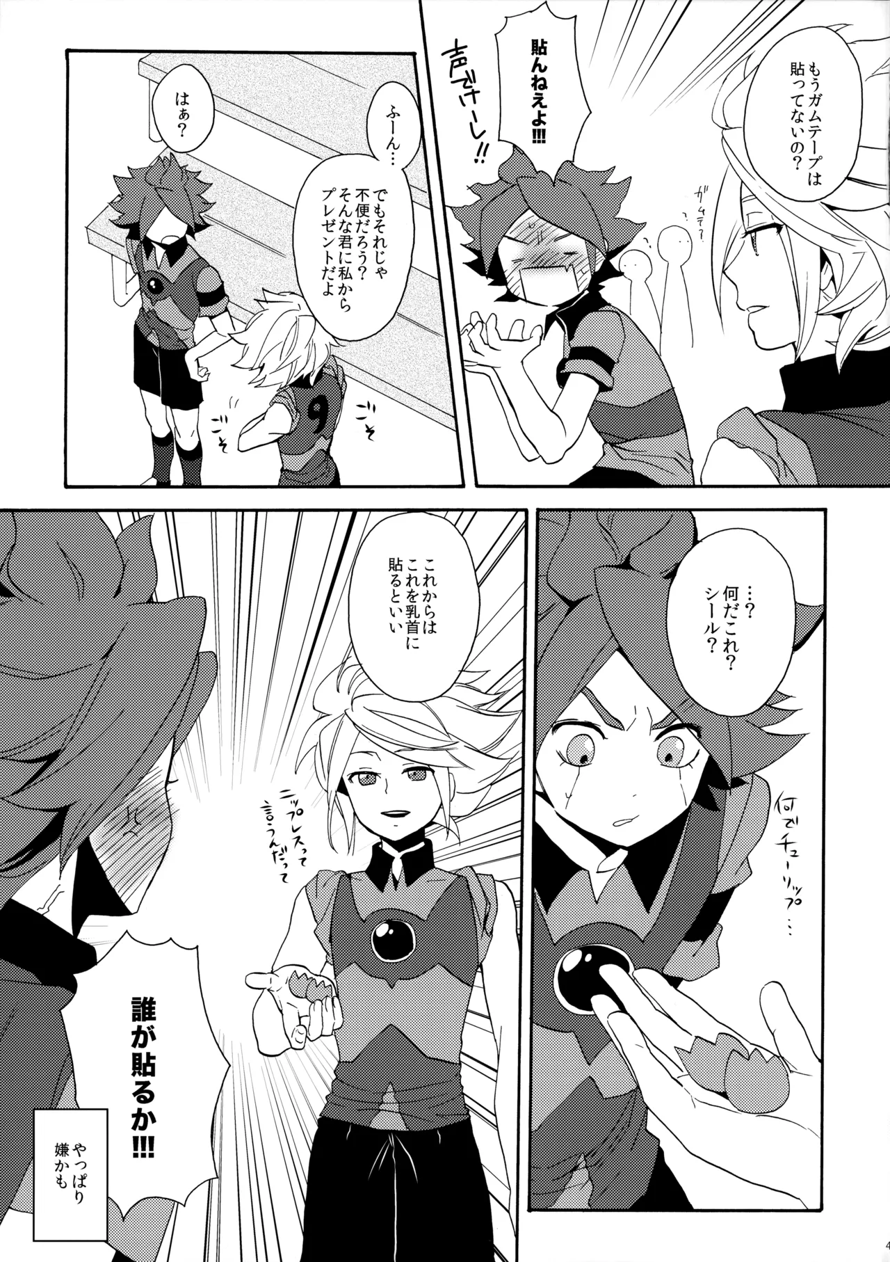 はがしてみるみる？ - page42