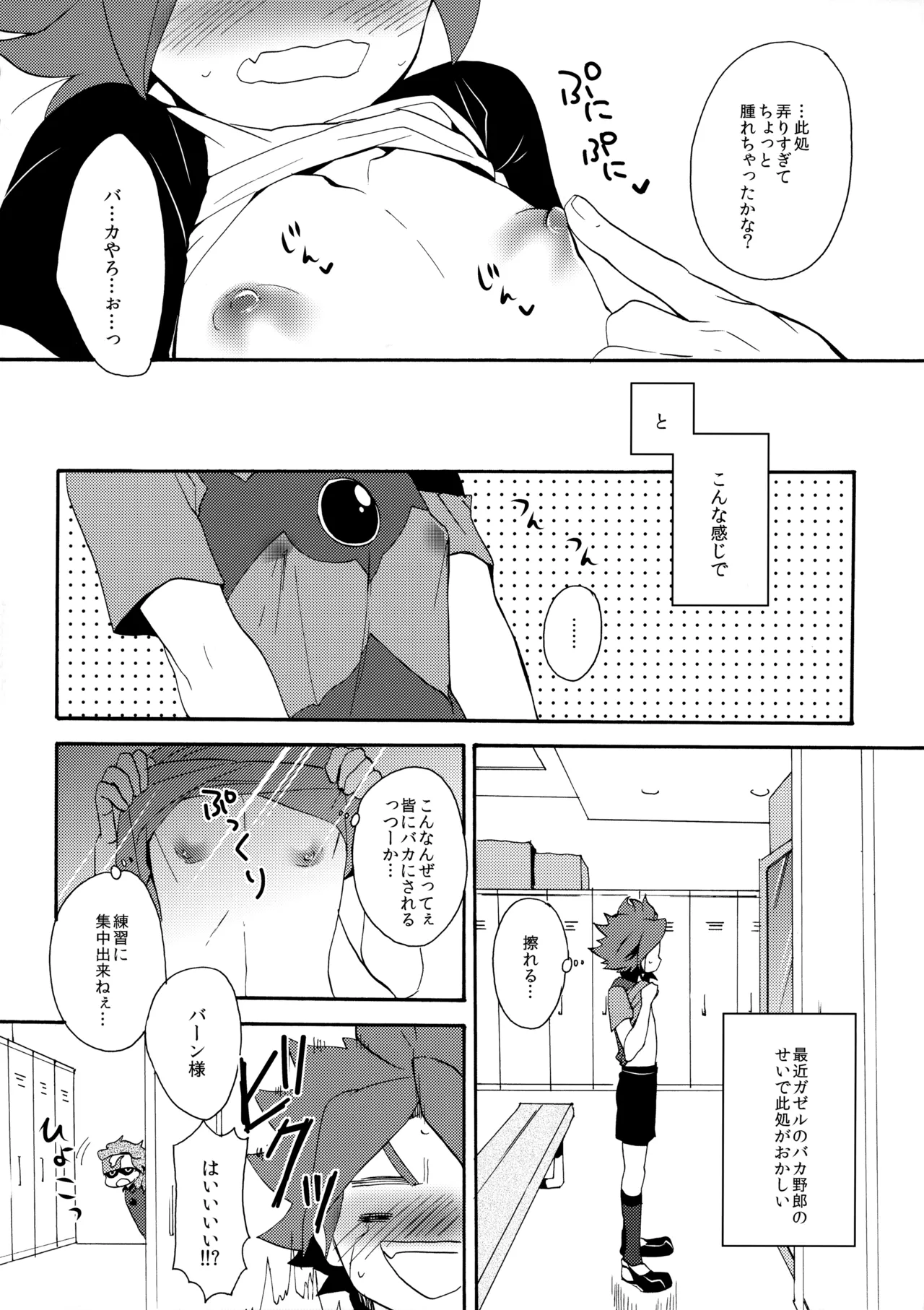 はがしてみるみる？ - page7