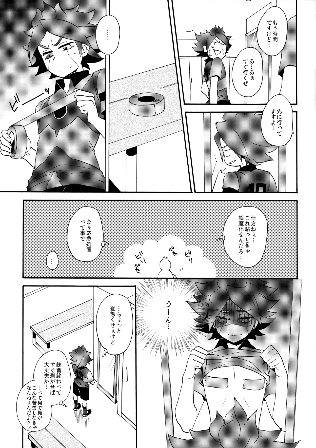 はがしてみるみる？ - page8