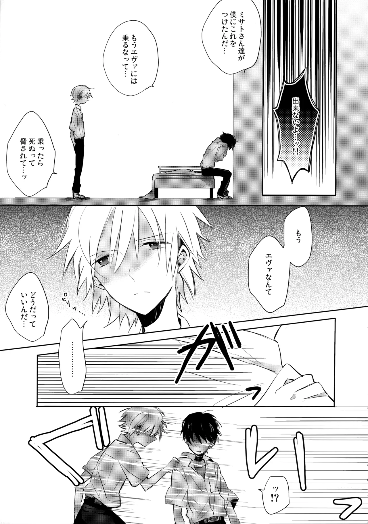 フタリ座 - page10