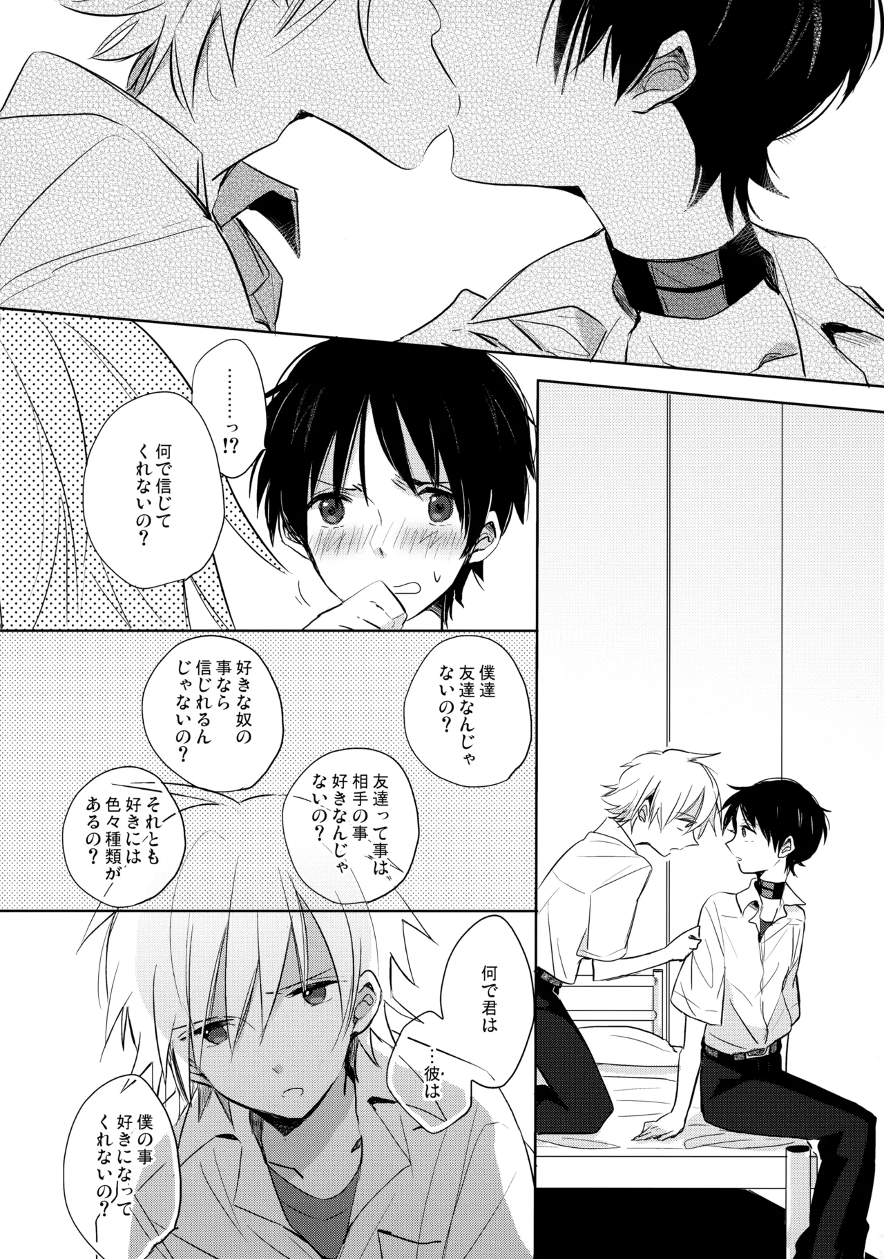 フタリ座 - page11