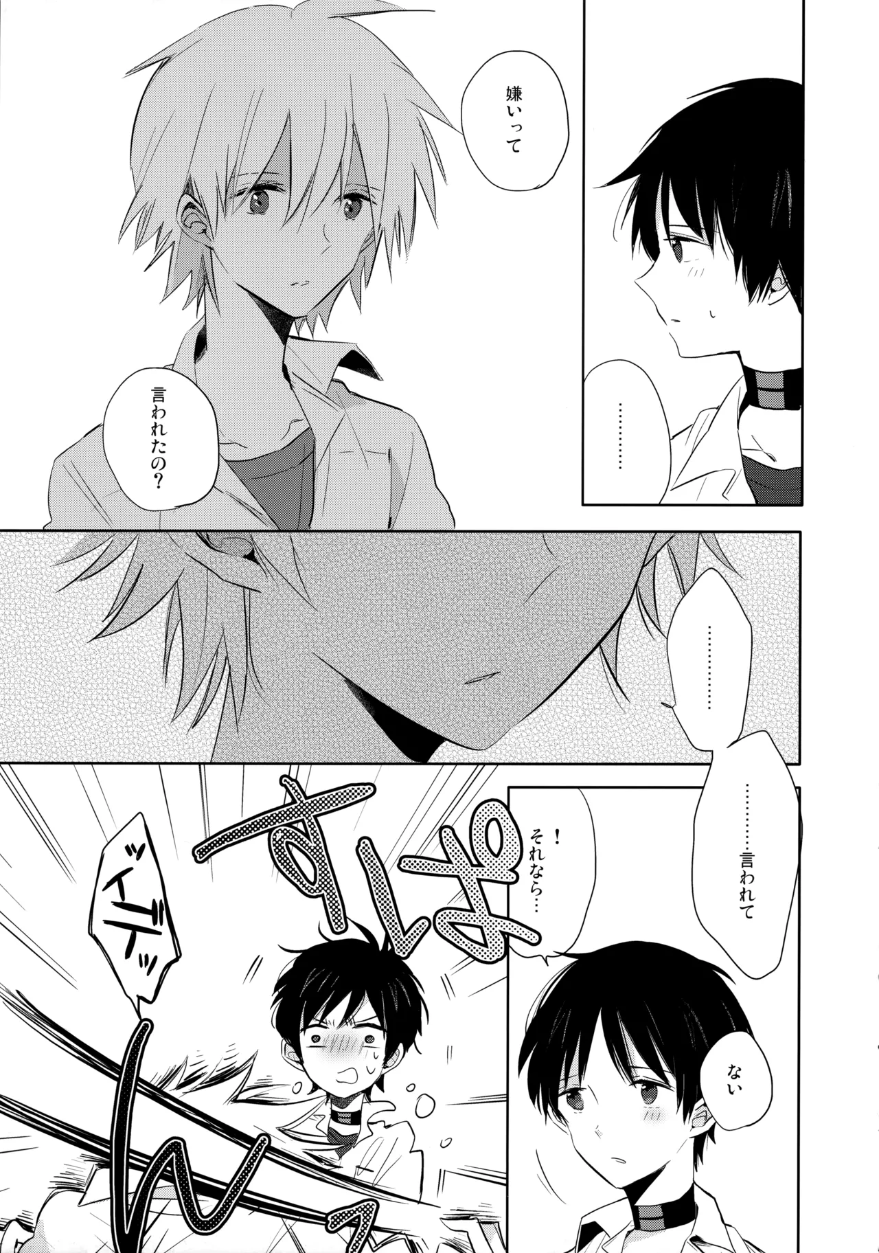 フタリ座 - page12