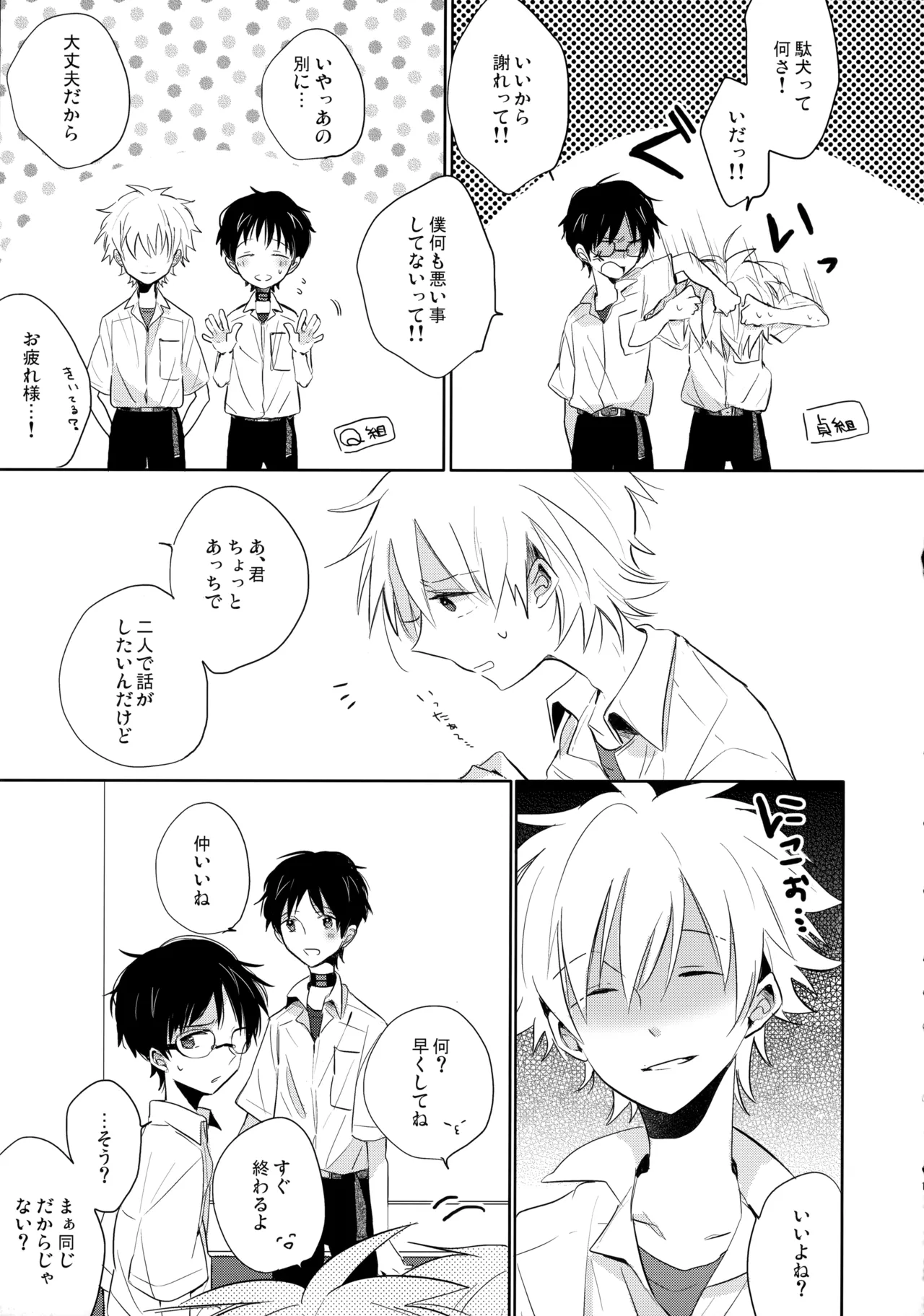 フタリ座 - page14