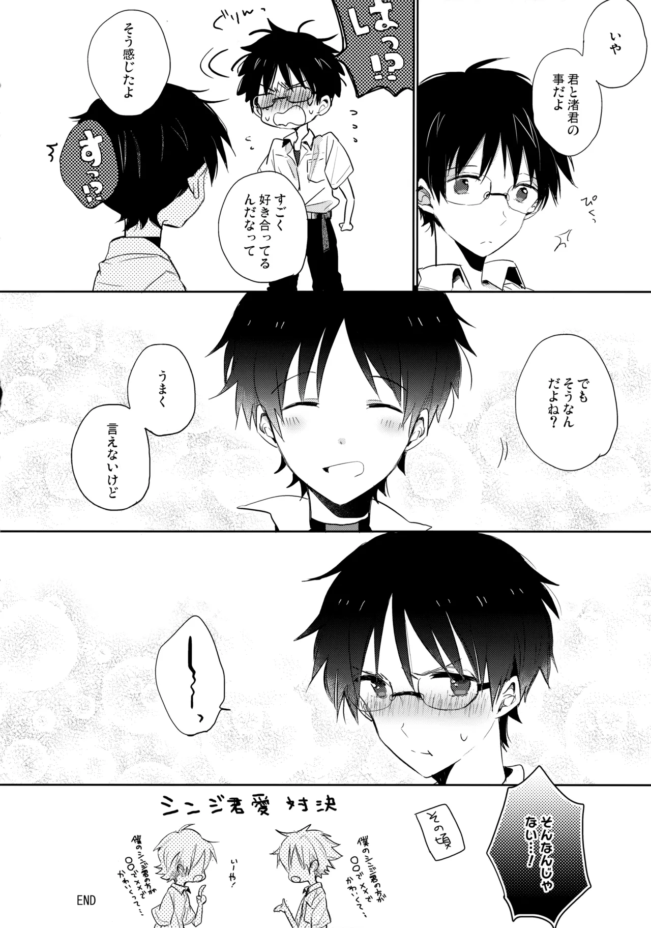 フタリ座 - page15