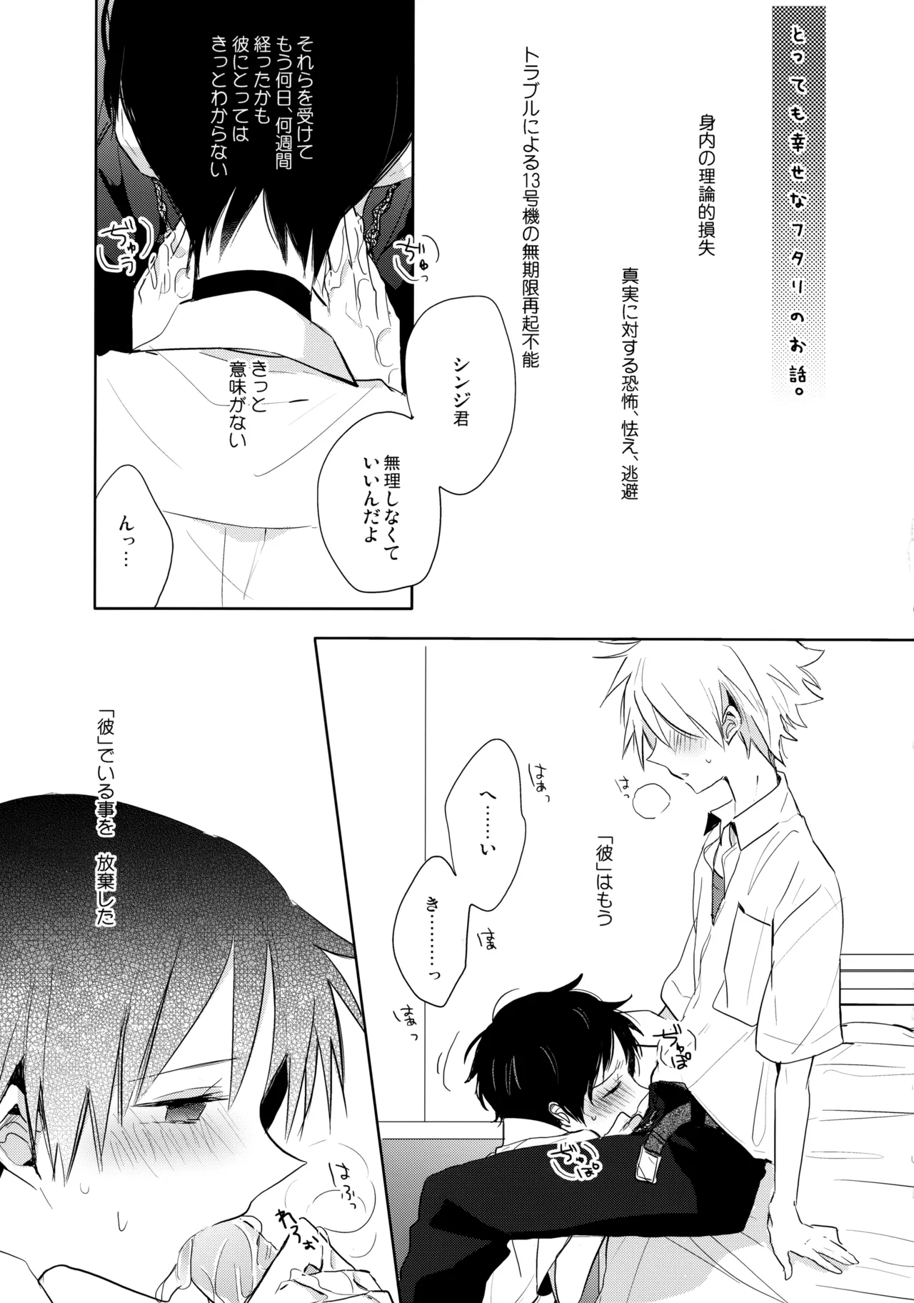 フタリ座 - page16