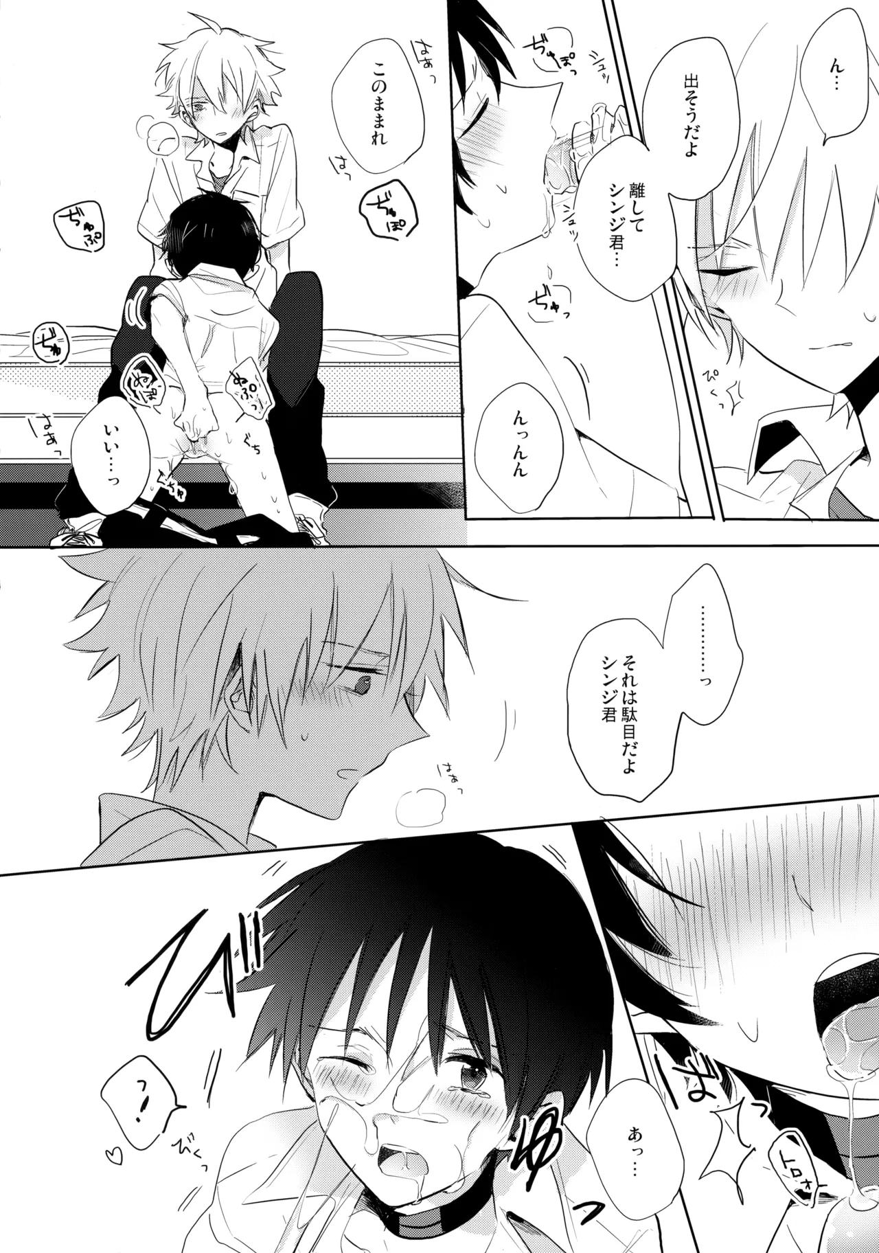 フタリ座 - page17