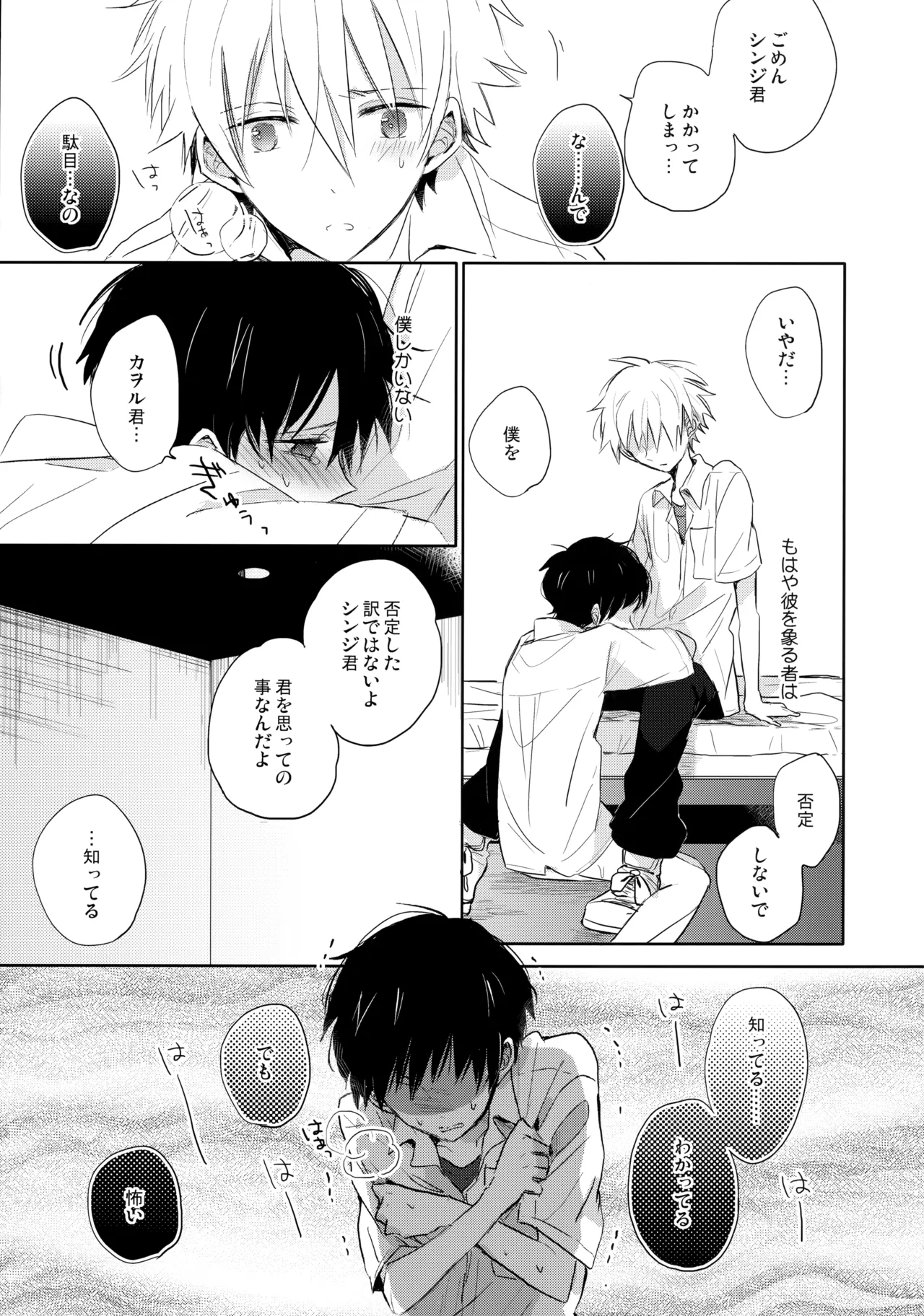 フタリ座 - page18