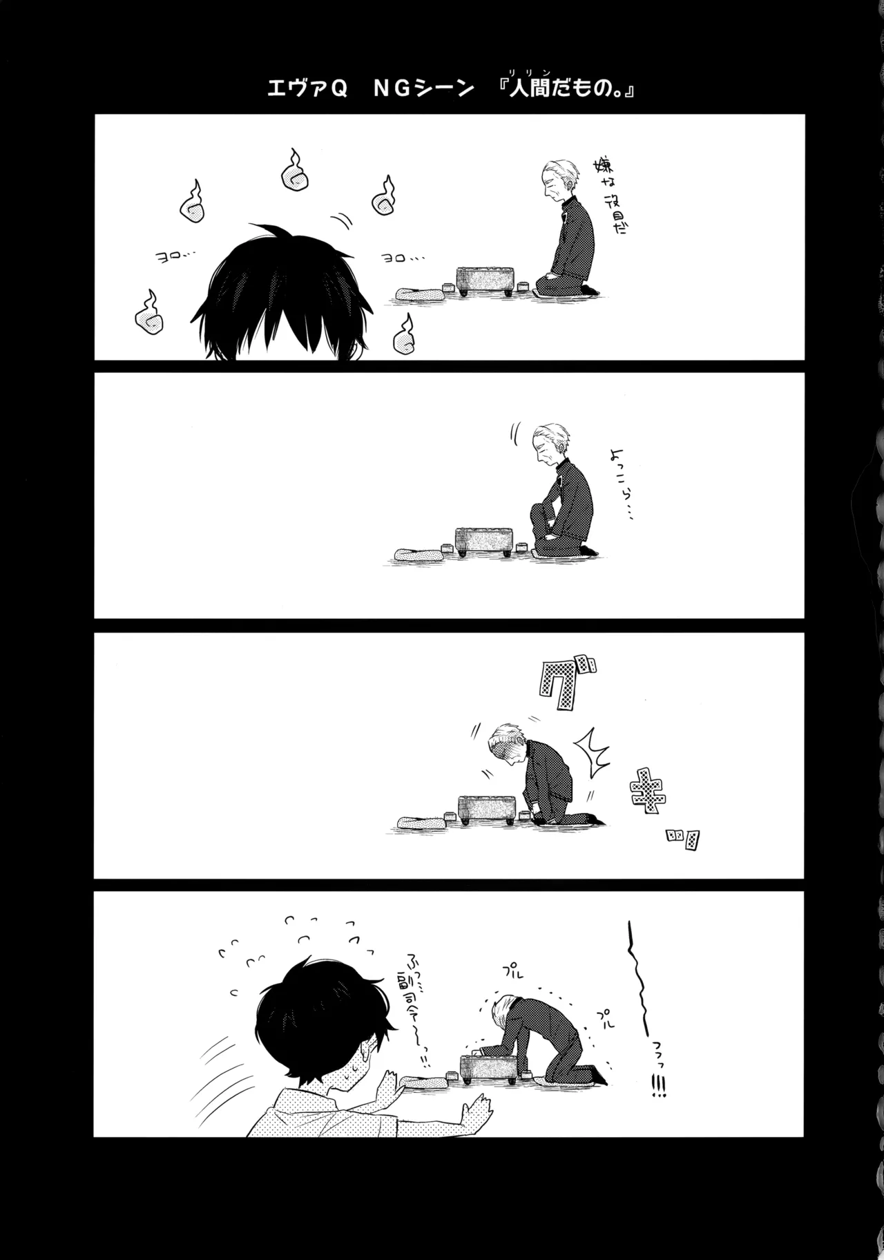フタリ座 - page2
