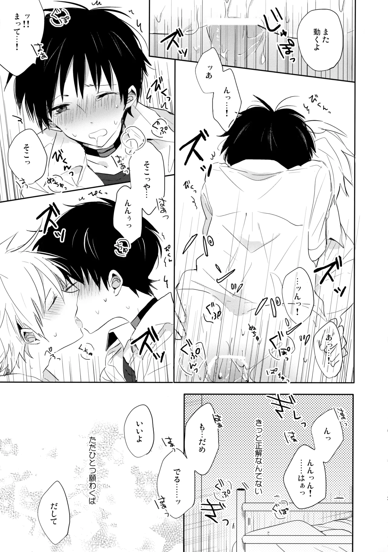 フタリ座 - page20