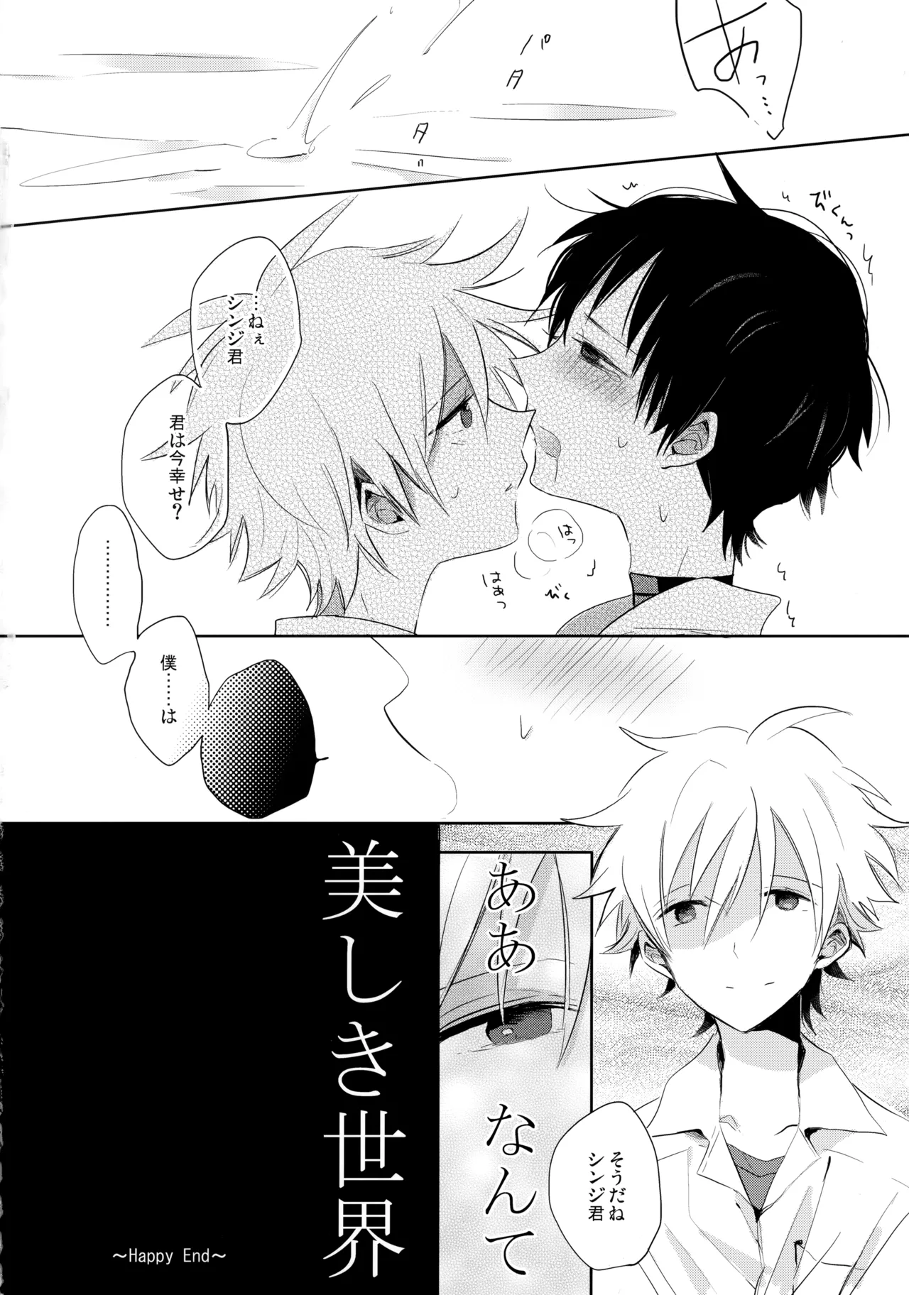 フタリ座 - page21