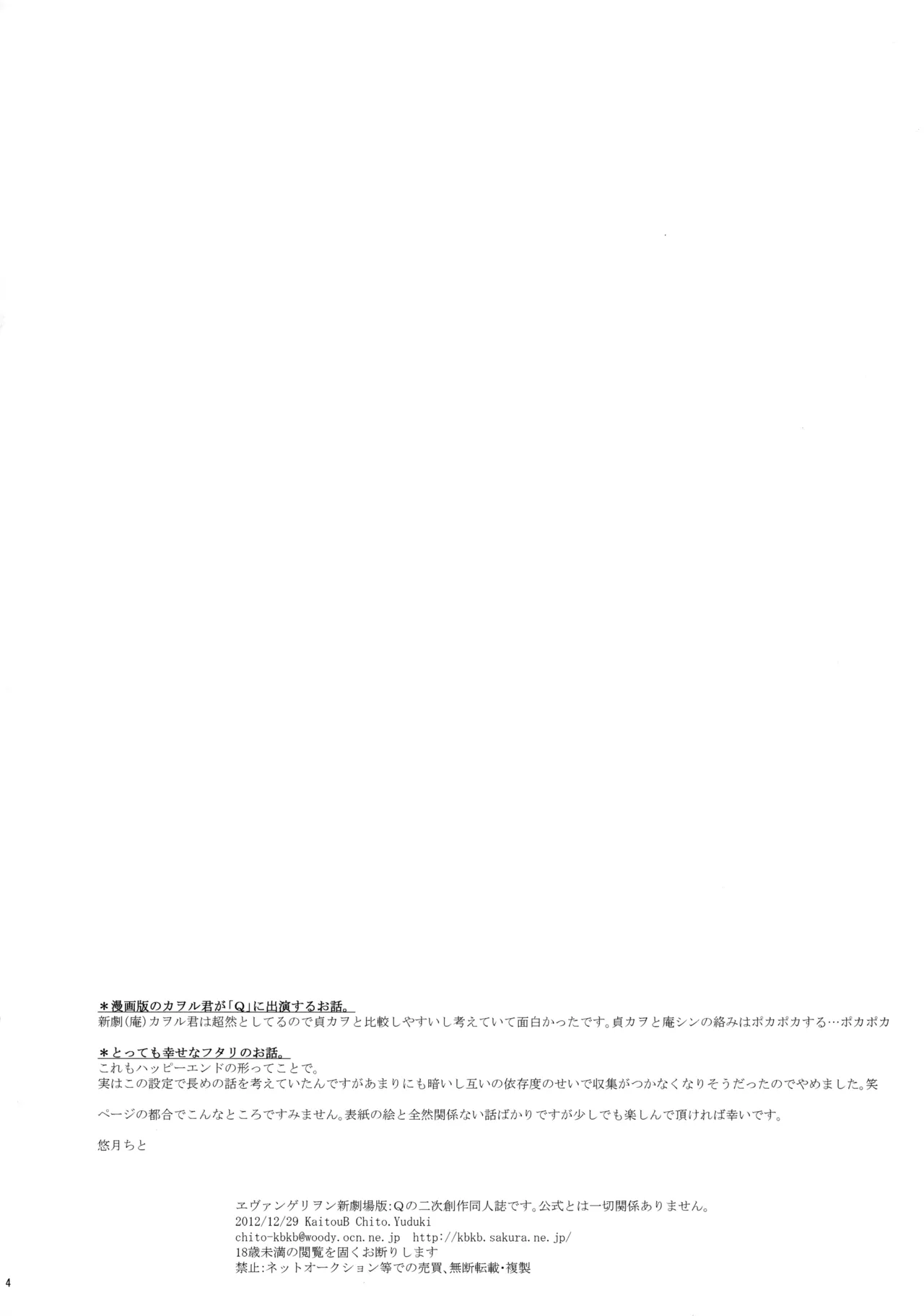 フタリ座 - page3