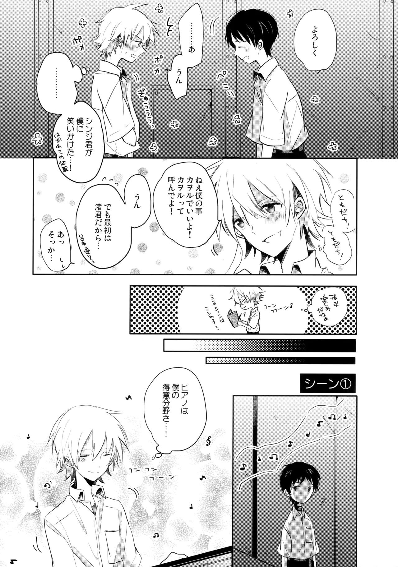 フタリ座 - page5