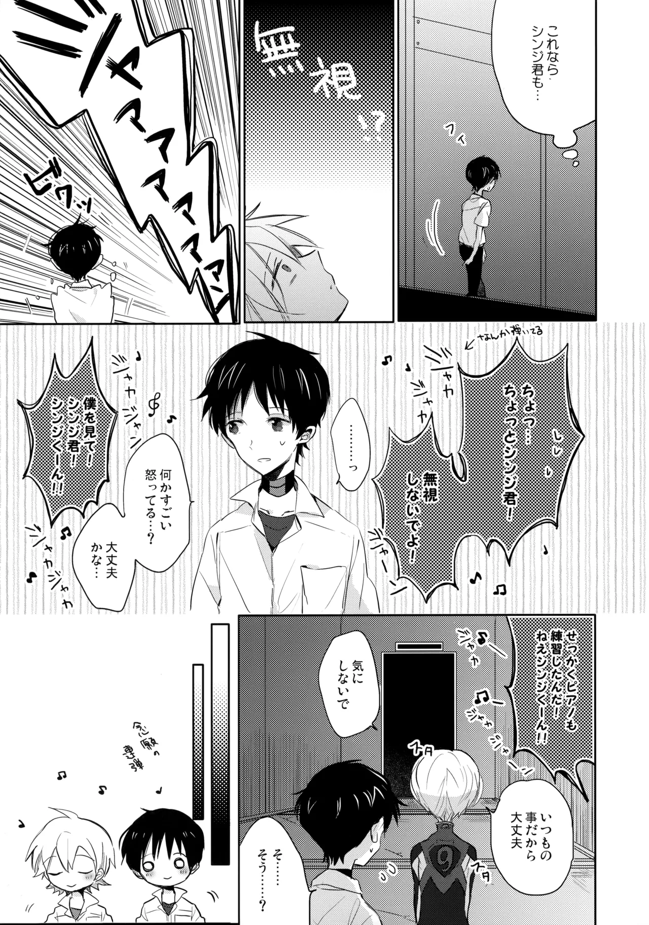 フタリ座 - page6