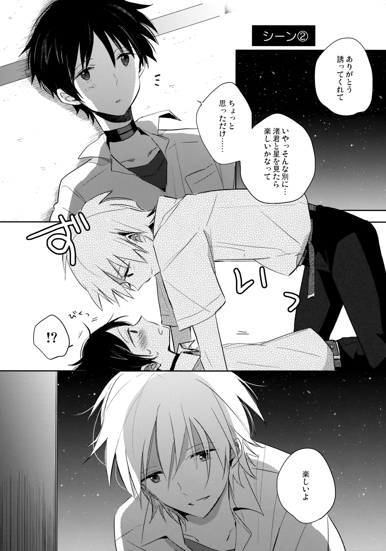 フタリ座 - page7
