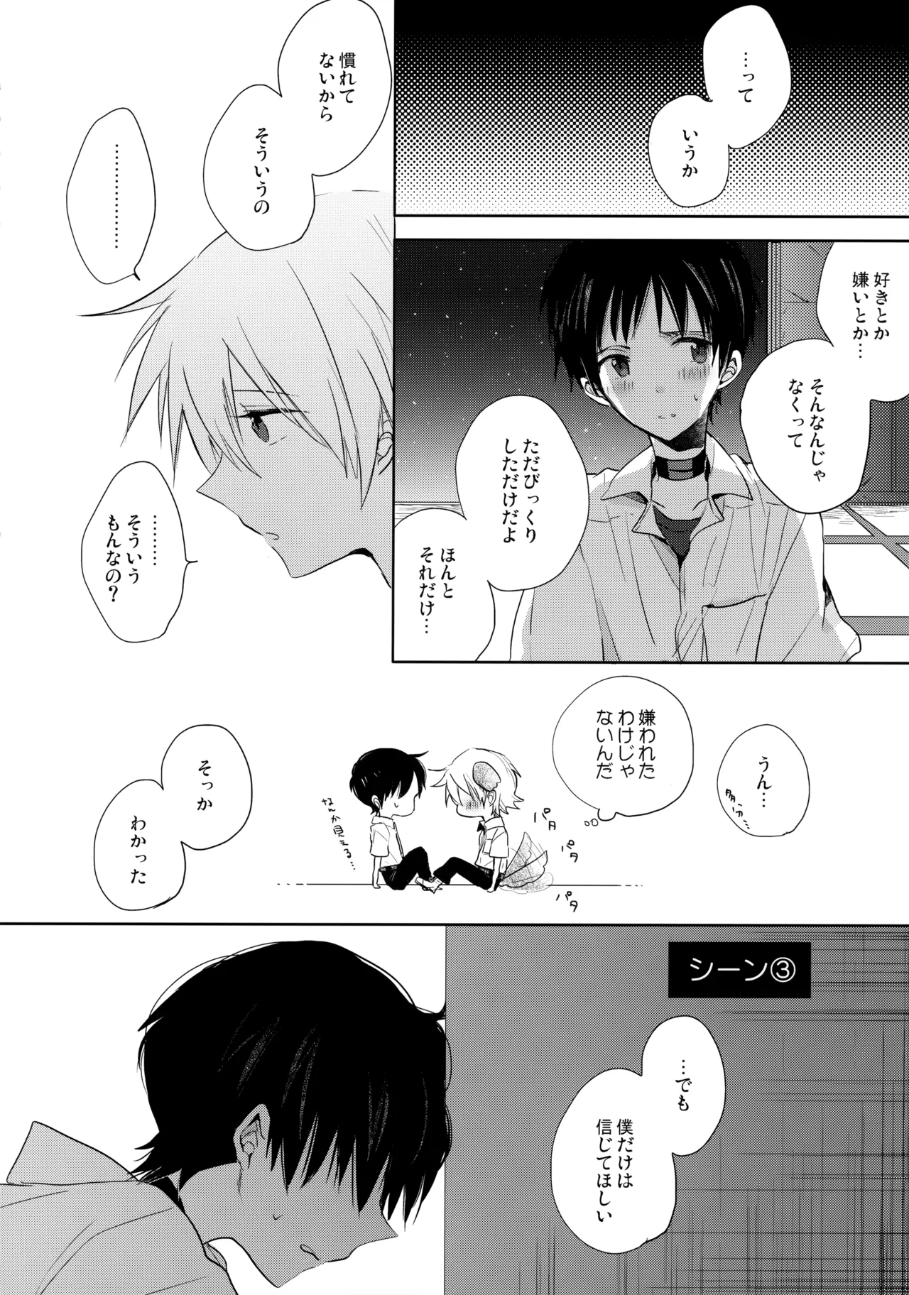 フタリ座 - page9