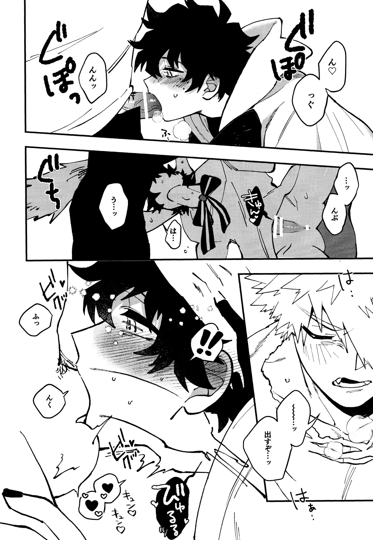 THE FOREST OF THE SCARY MONSTERS - page15