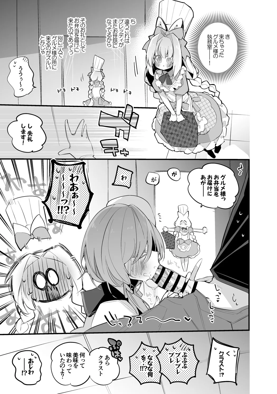 ブレッディとクラストは味わいたい編 - page2