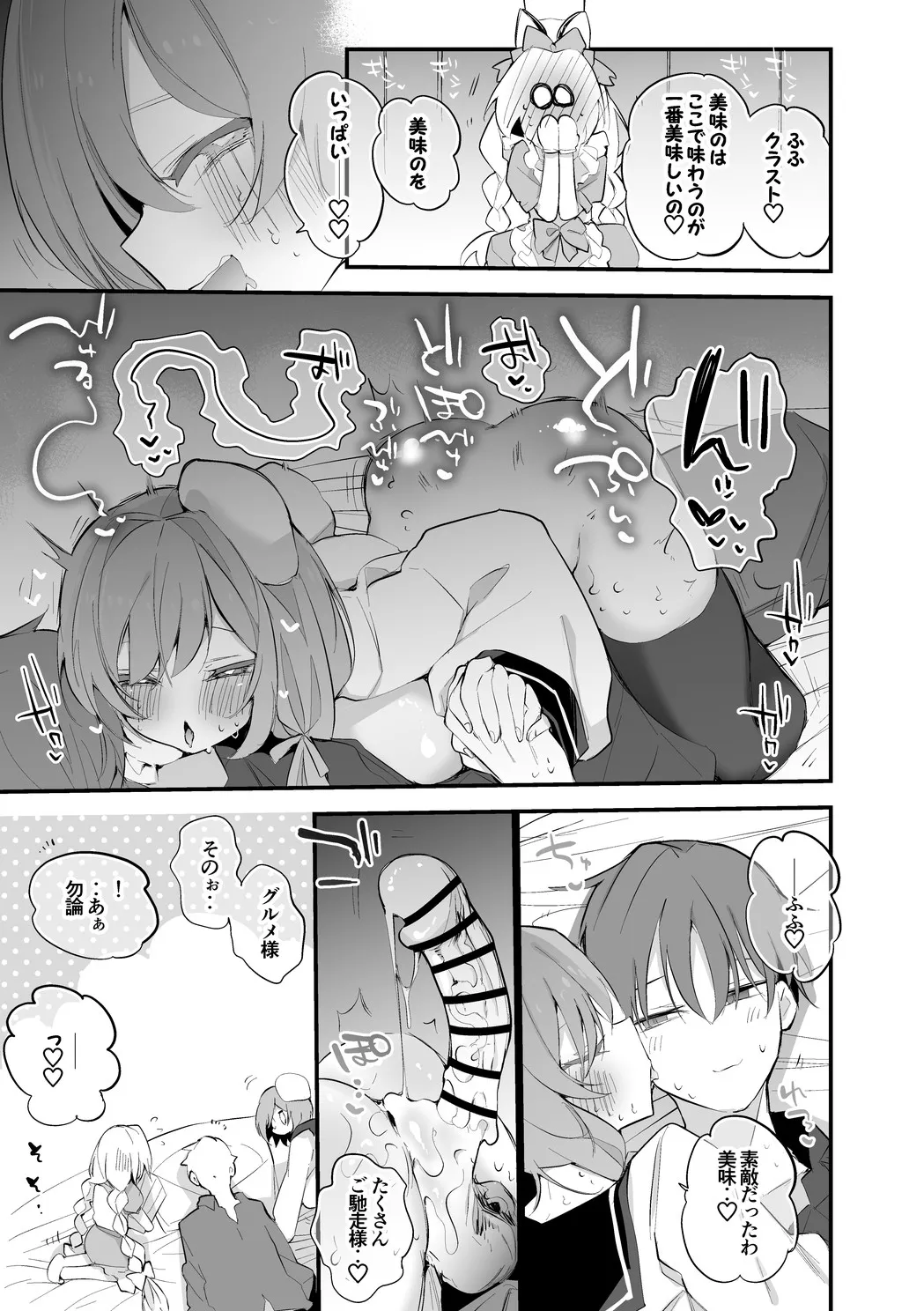 ブレッディとクラストは味わいたい編 - page6
