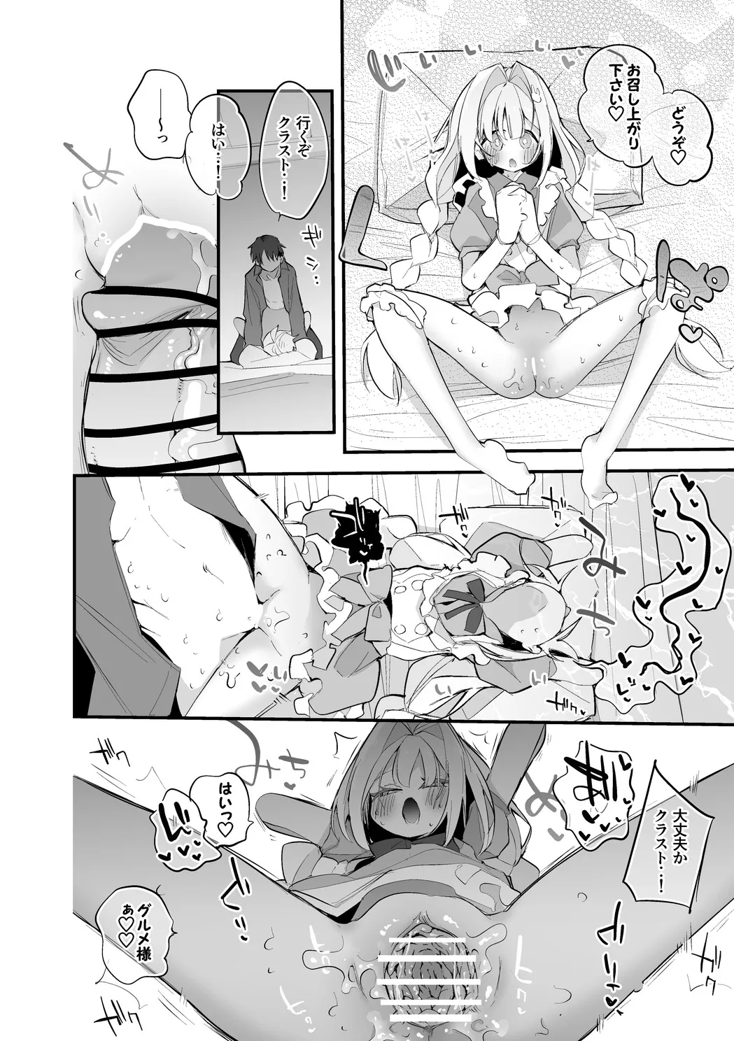 ブレッディとクラストは味わいたい編 - page7